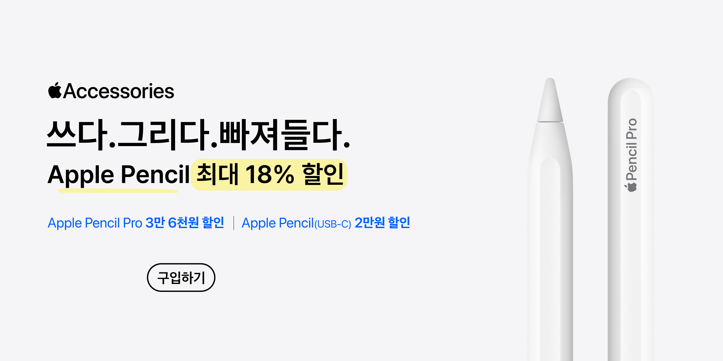 Apple Pencil 할인