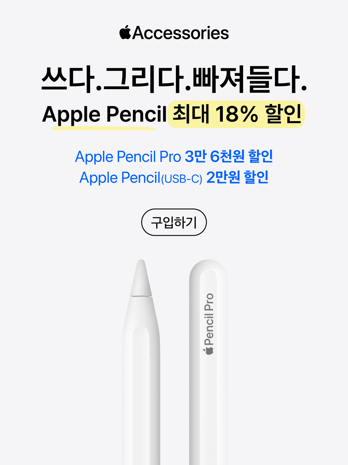 Apple Pencil 할인