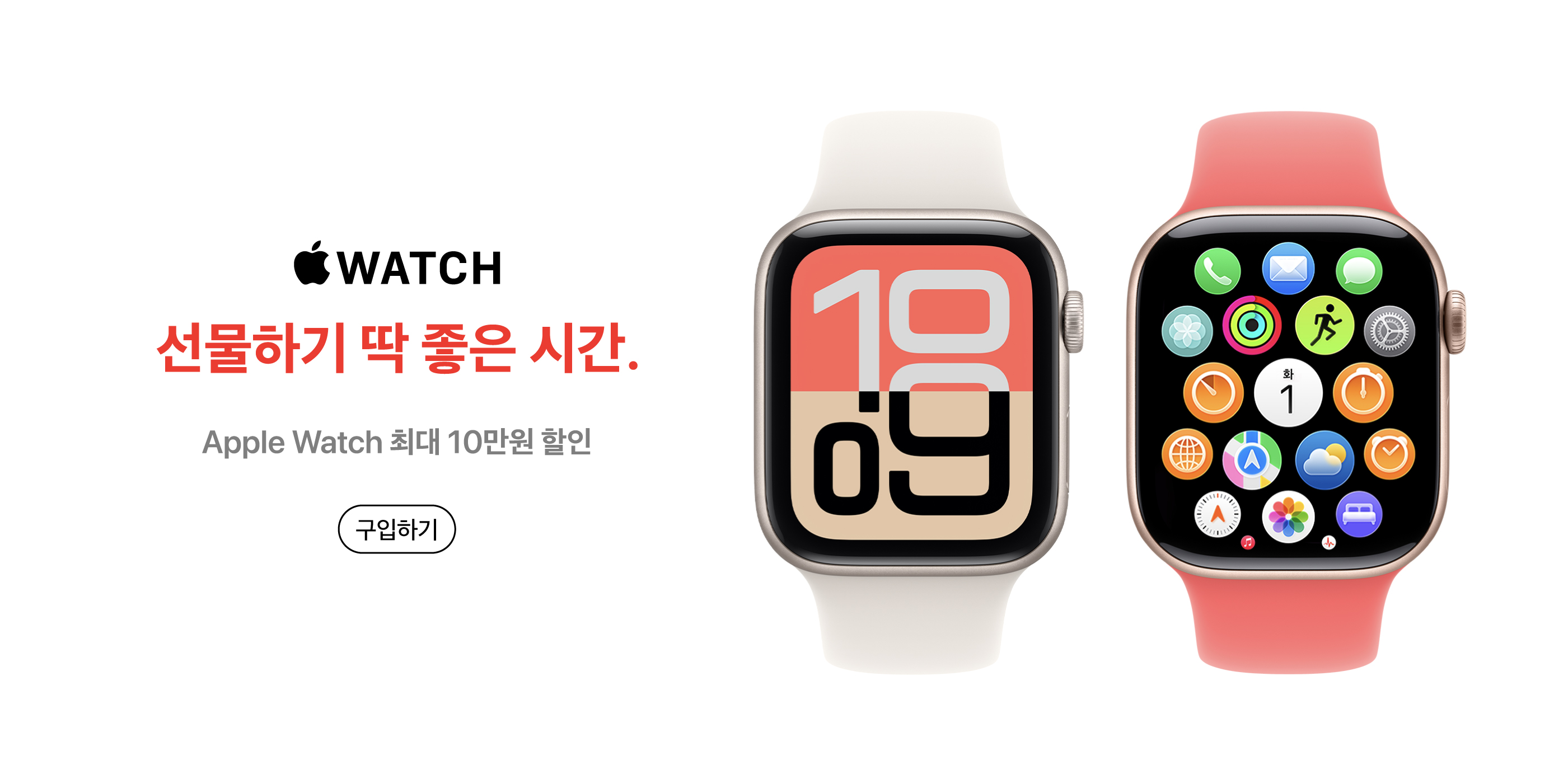Apple Watch 최대 10만원 할인