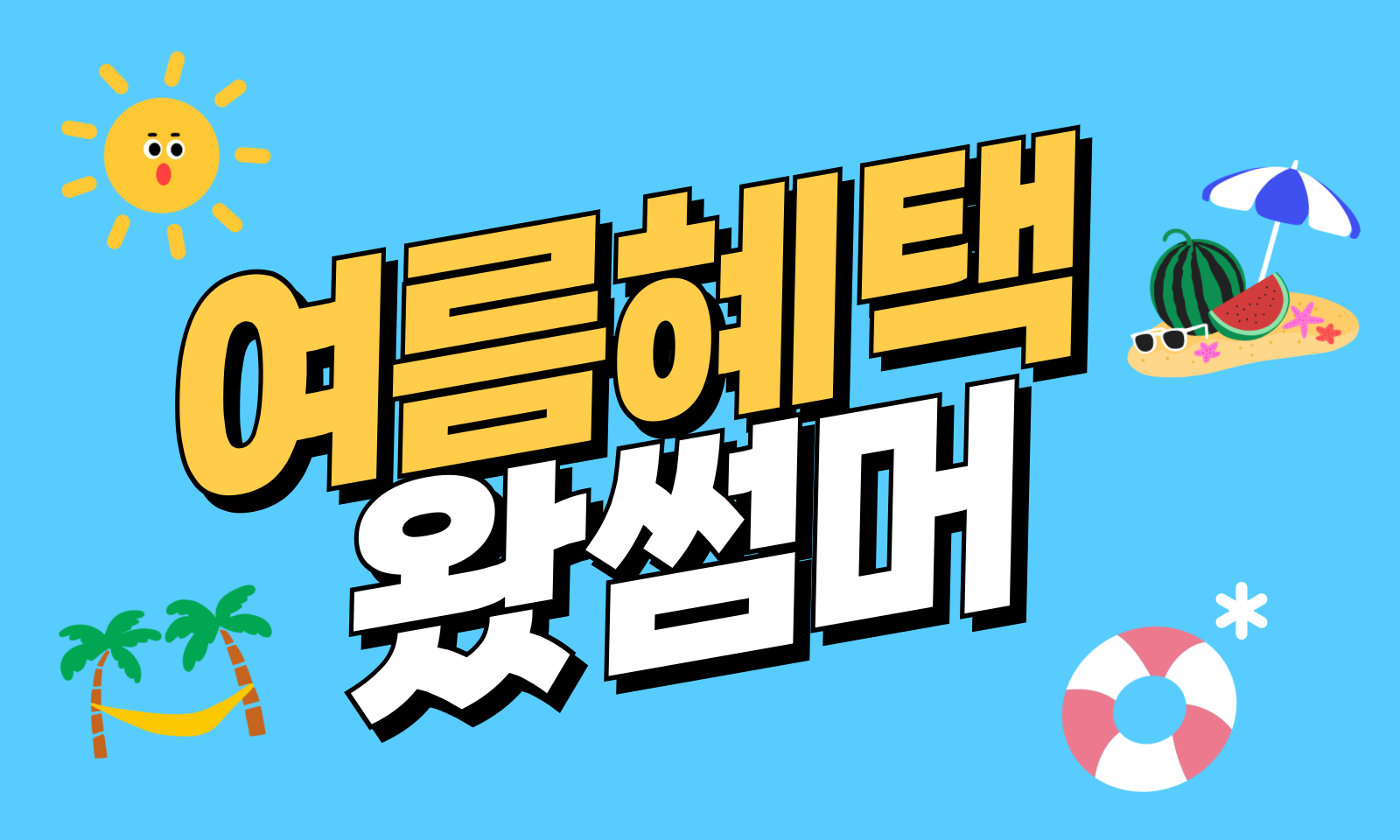 시원한 가격으로 만나는 Apple 한정수량 특가전