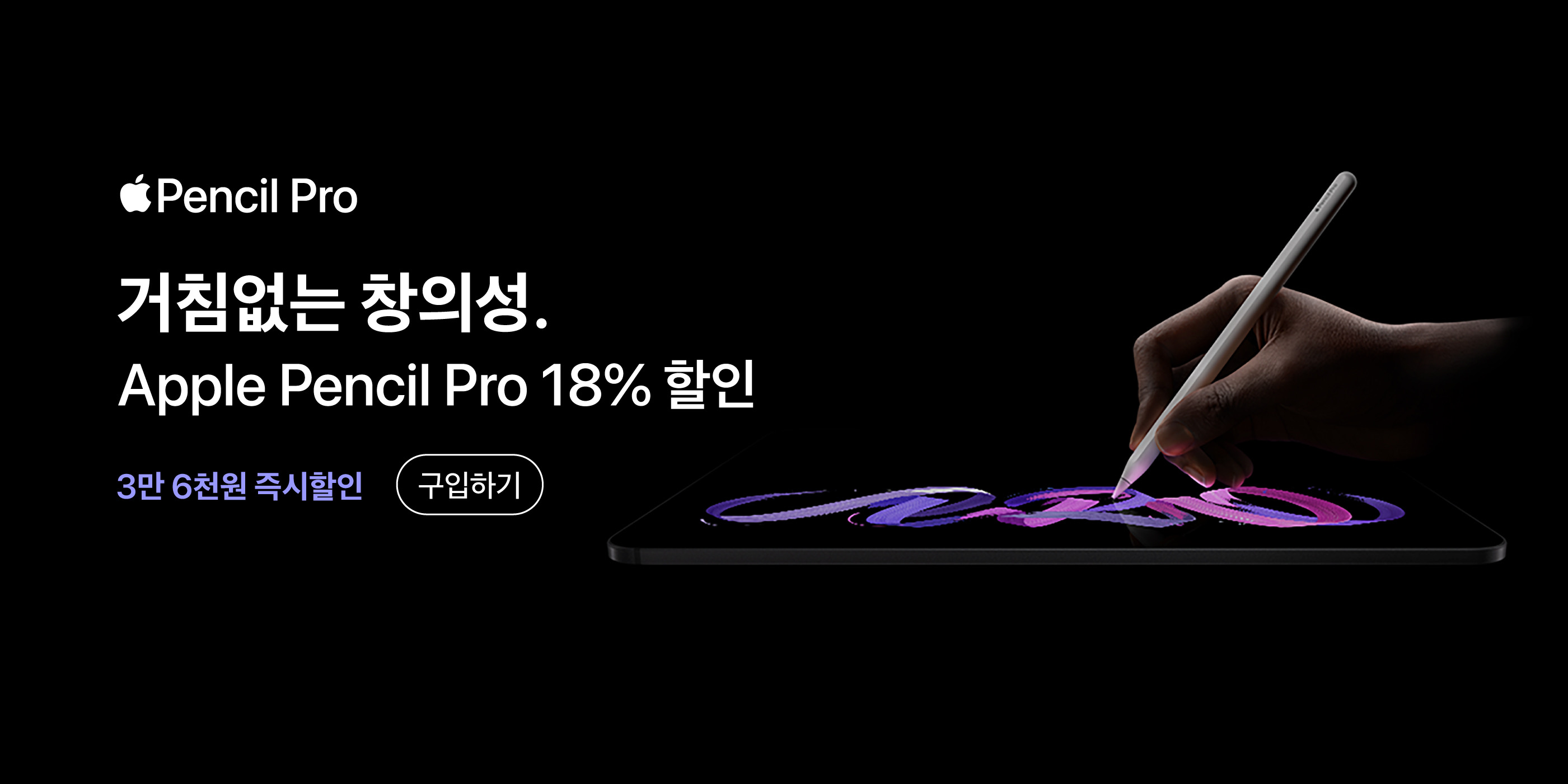 Apple Pencil 할인