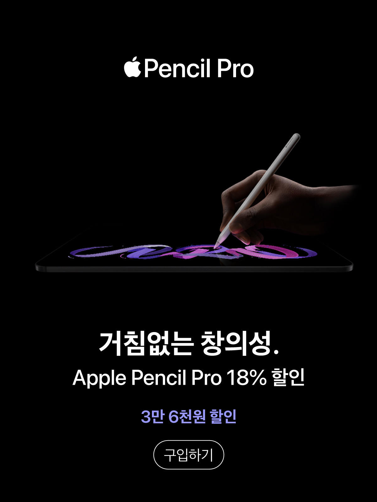 Apple Pencil 할인