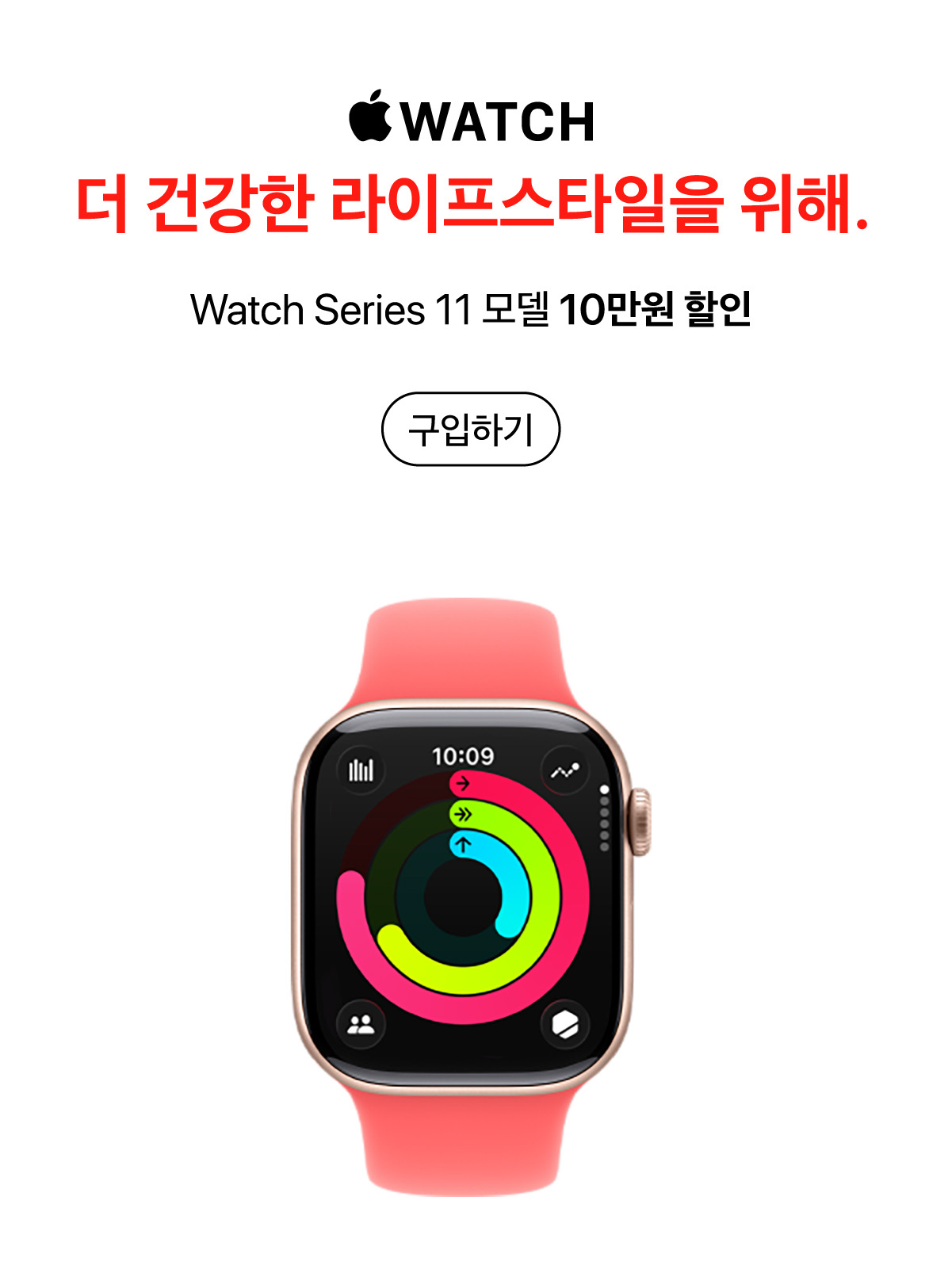 Apple Watch 11 최대 10만원 할인