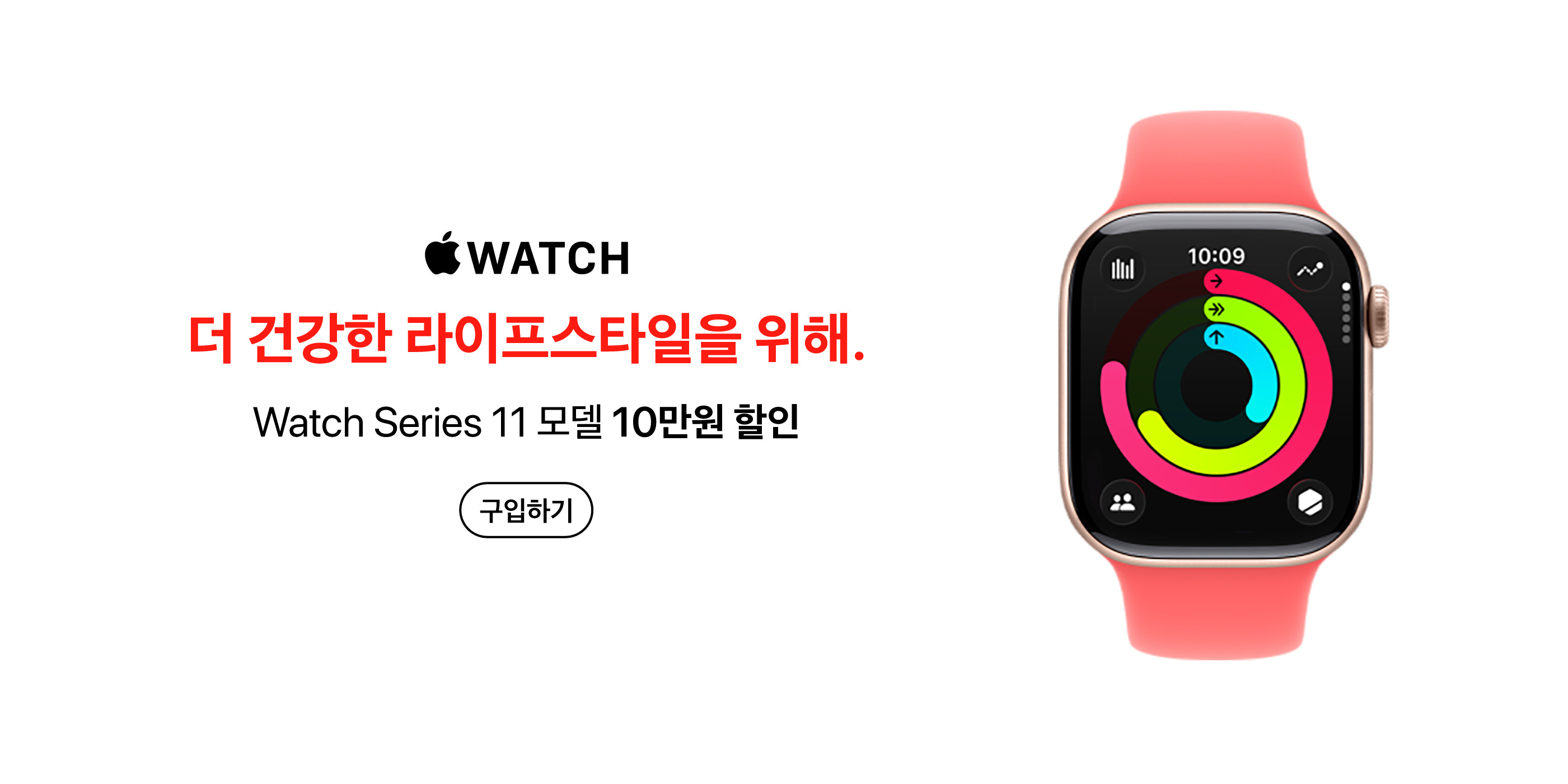 Apple Watch 11 최대 10만원 할인
