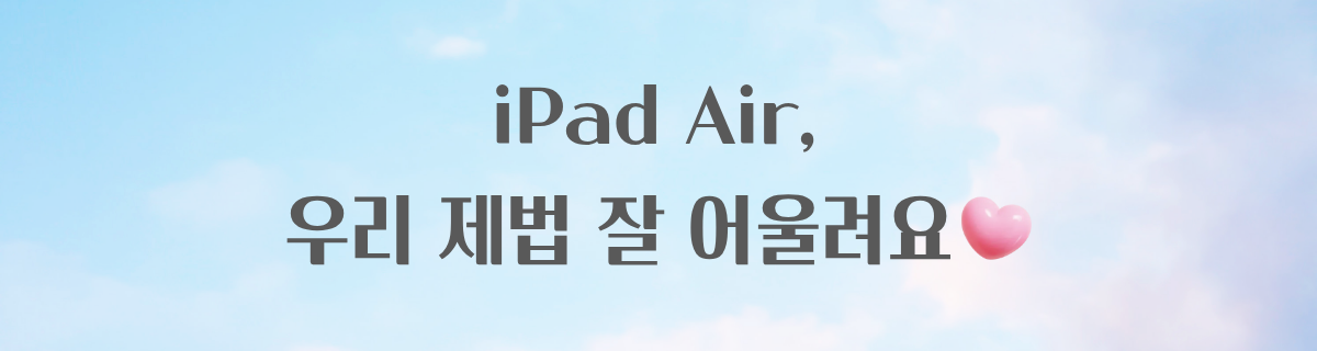 아이패드 액세서리 추천