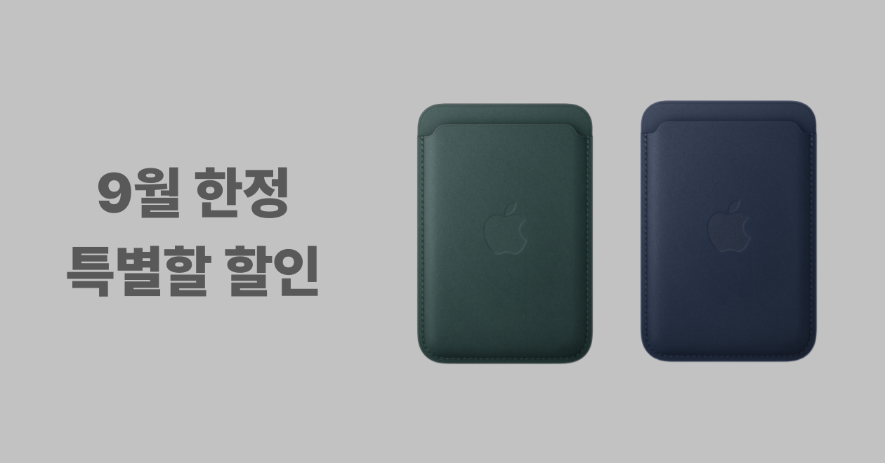 Apple Watch, 카드지갑, 케이스 최대 20% 타임딜