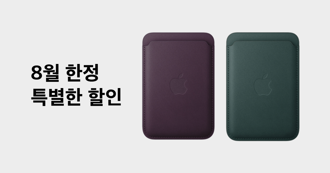 특별한 행사, Apple 한정수량 특가전