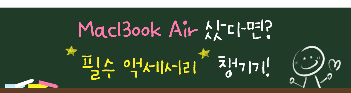 Mac 옴니 액세서리Mac 옴니 액세서리