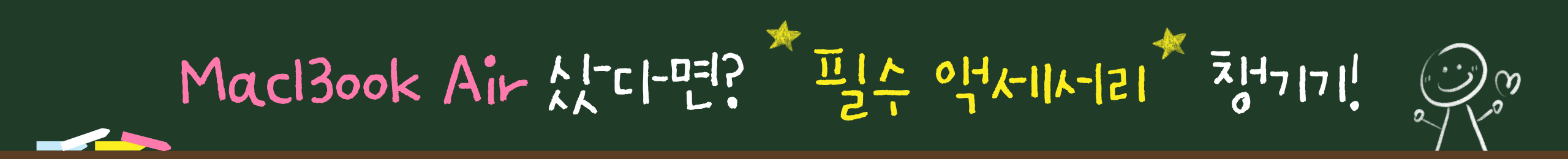Mac 옴니 액세서리Mac 옴니 액세서리