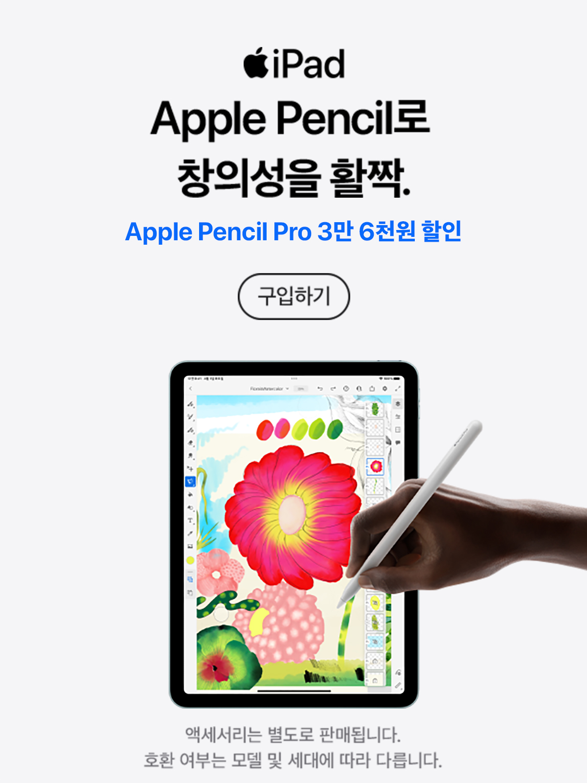 Apple Pencil 할인
