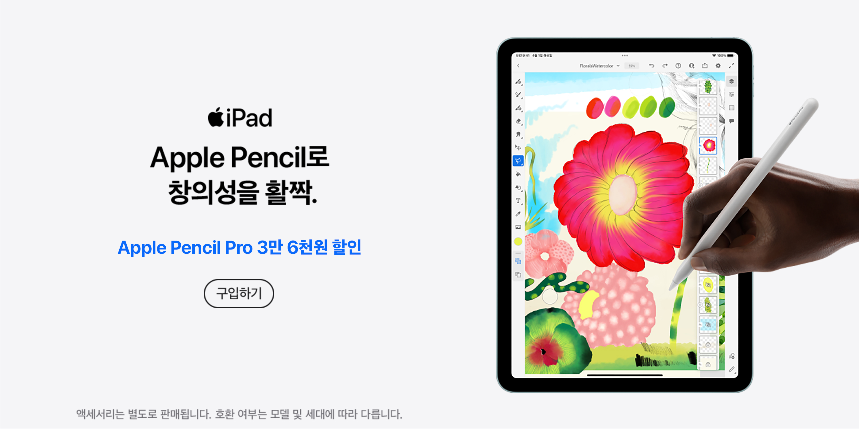 Apple Pencil 할인