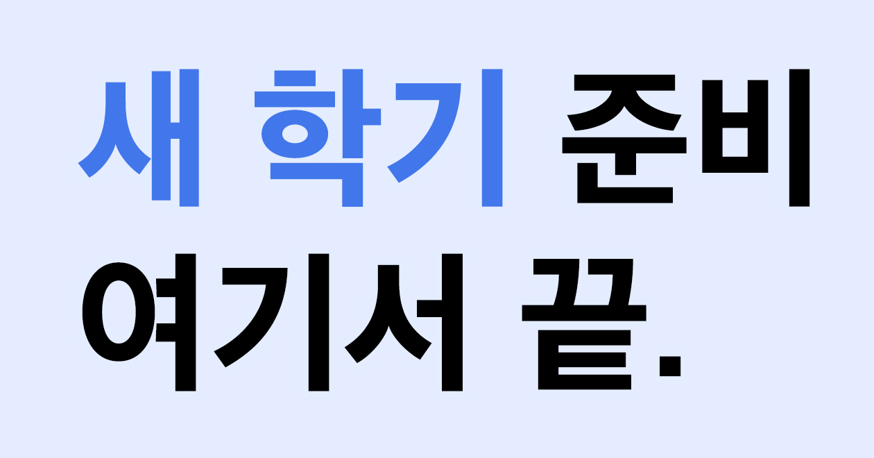 신나는 학교생활 *｡٩(* ॑ᗜ ॑* )و*｡