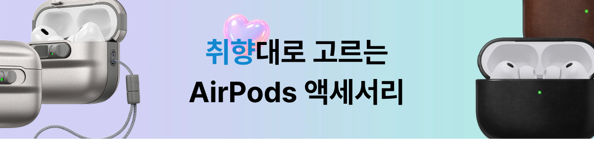 에어팟 액세서리에어팟 액세서리
