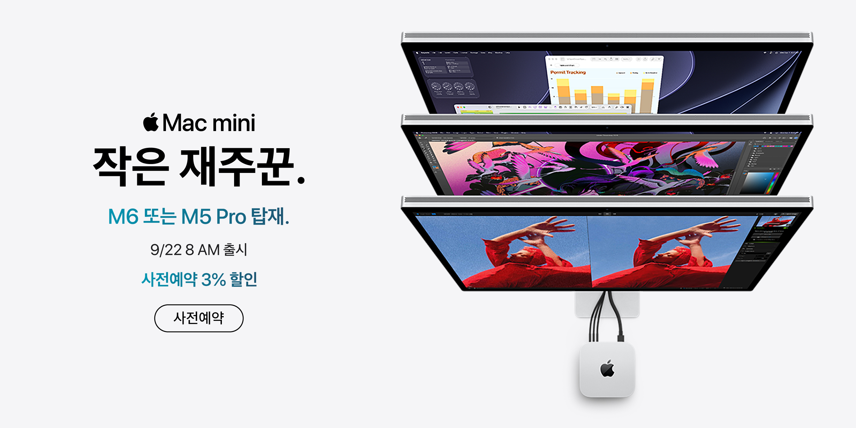 Mac mini 사전예약