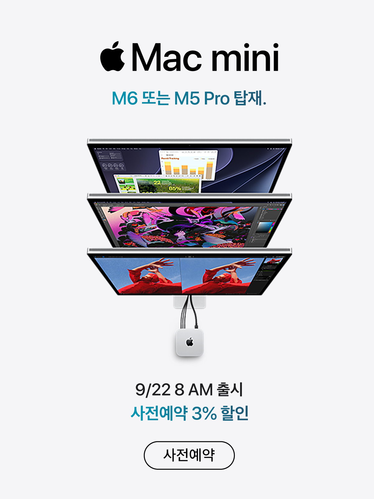 Mac mini 사전예약