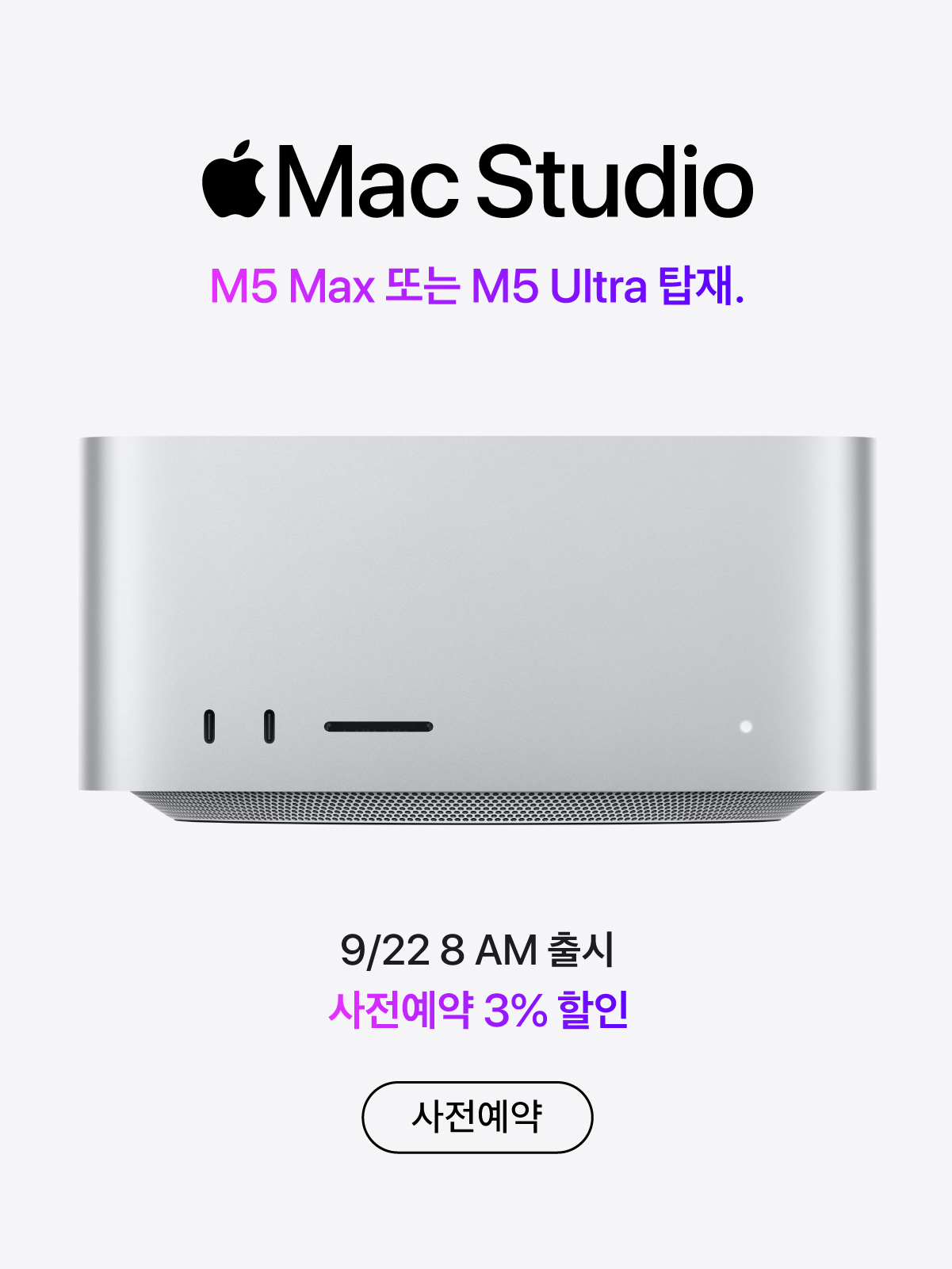 Mac Studio 사전예약