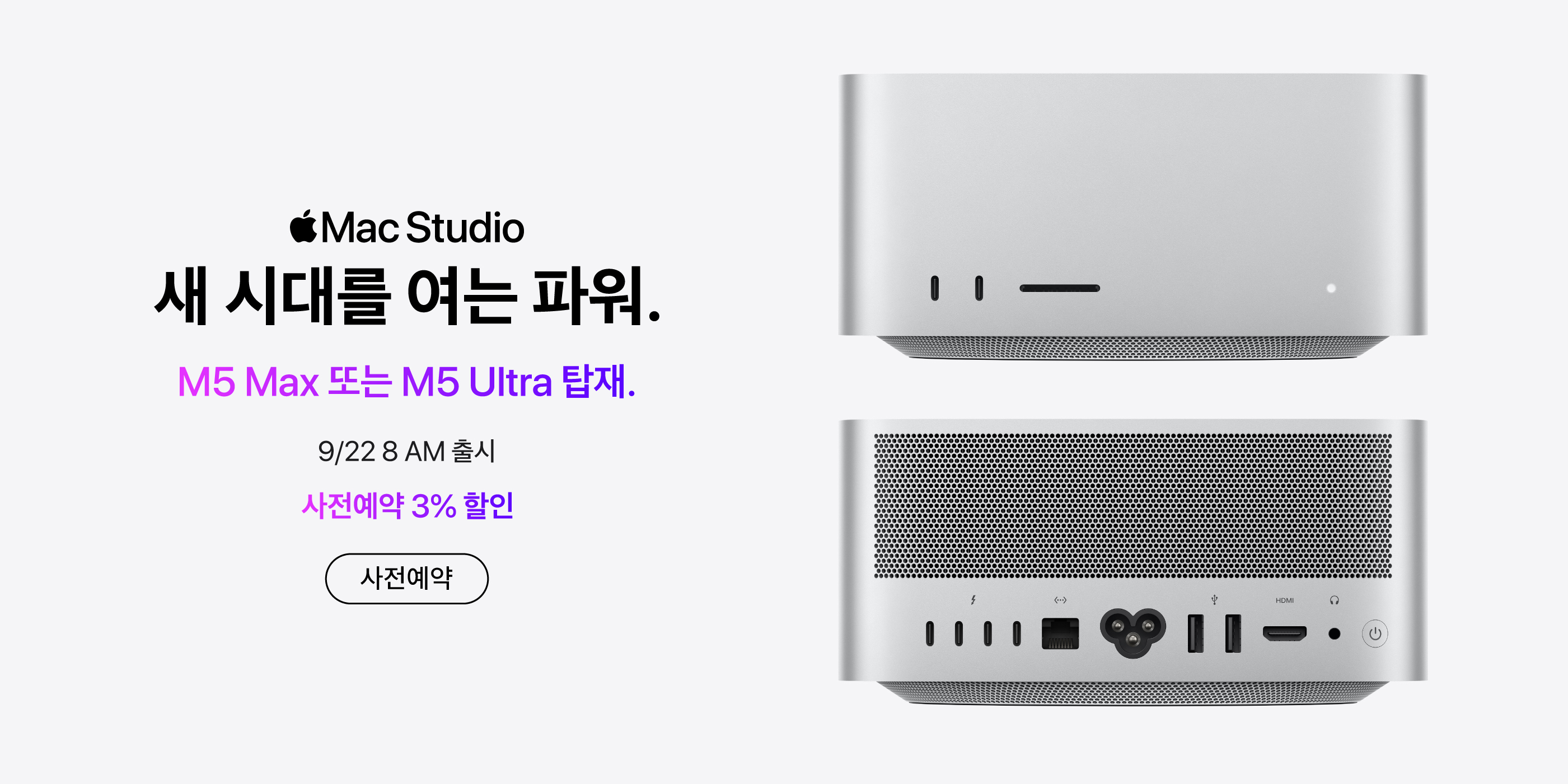 Mac Studio 사전예약