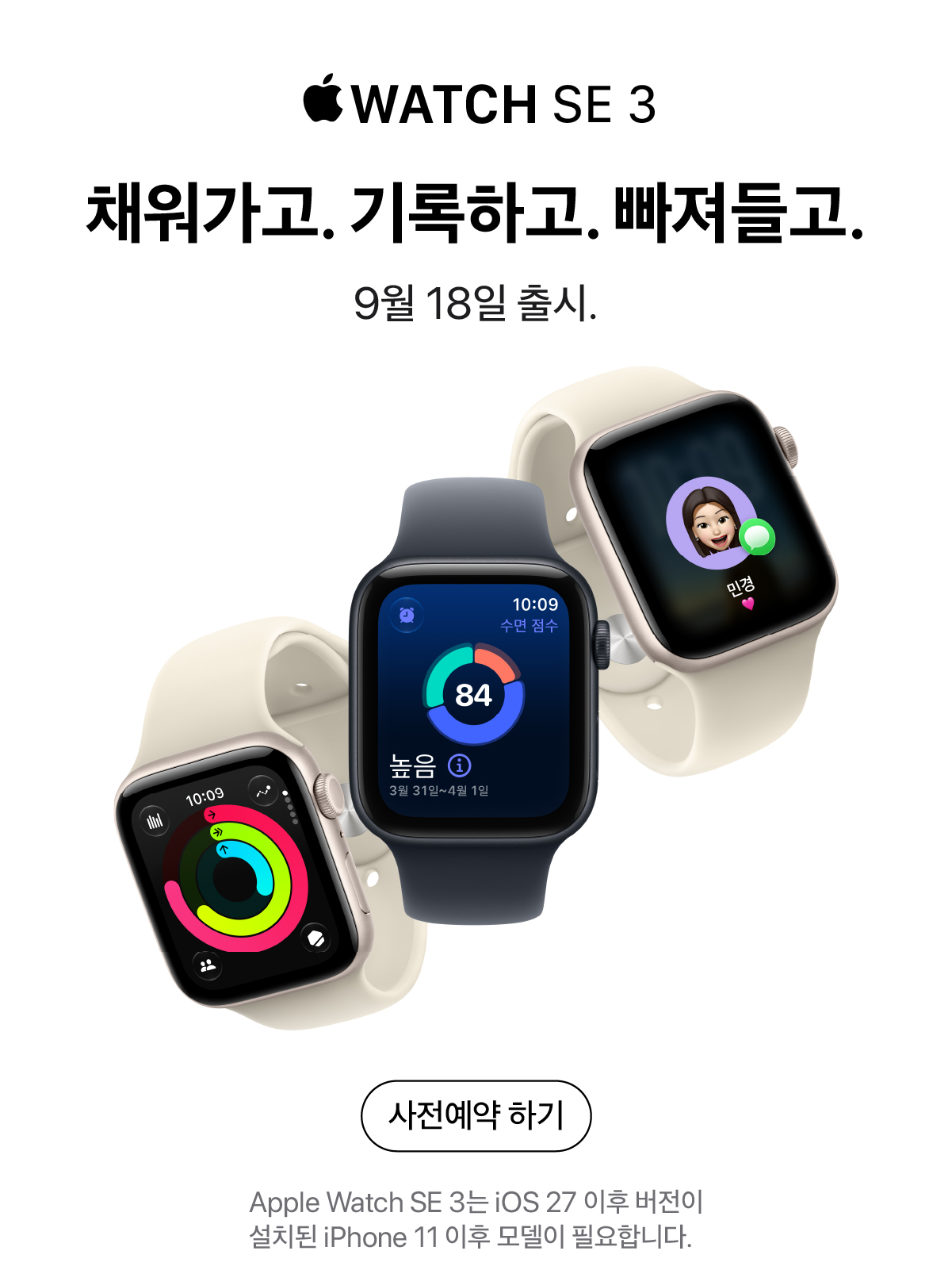 WATCH SE 3 사전예약