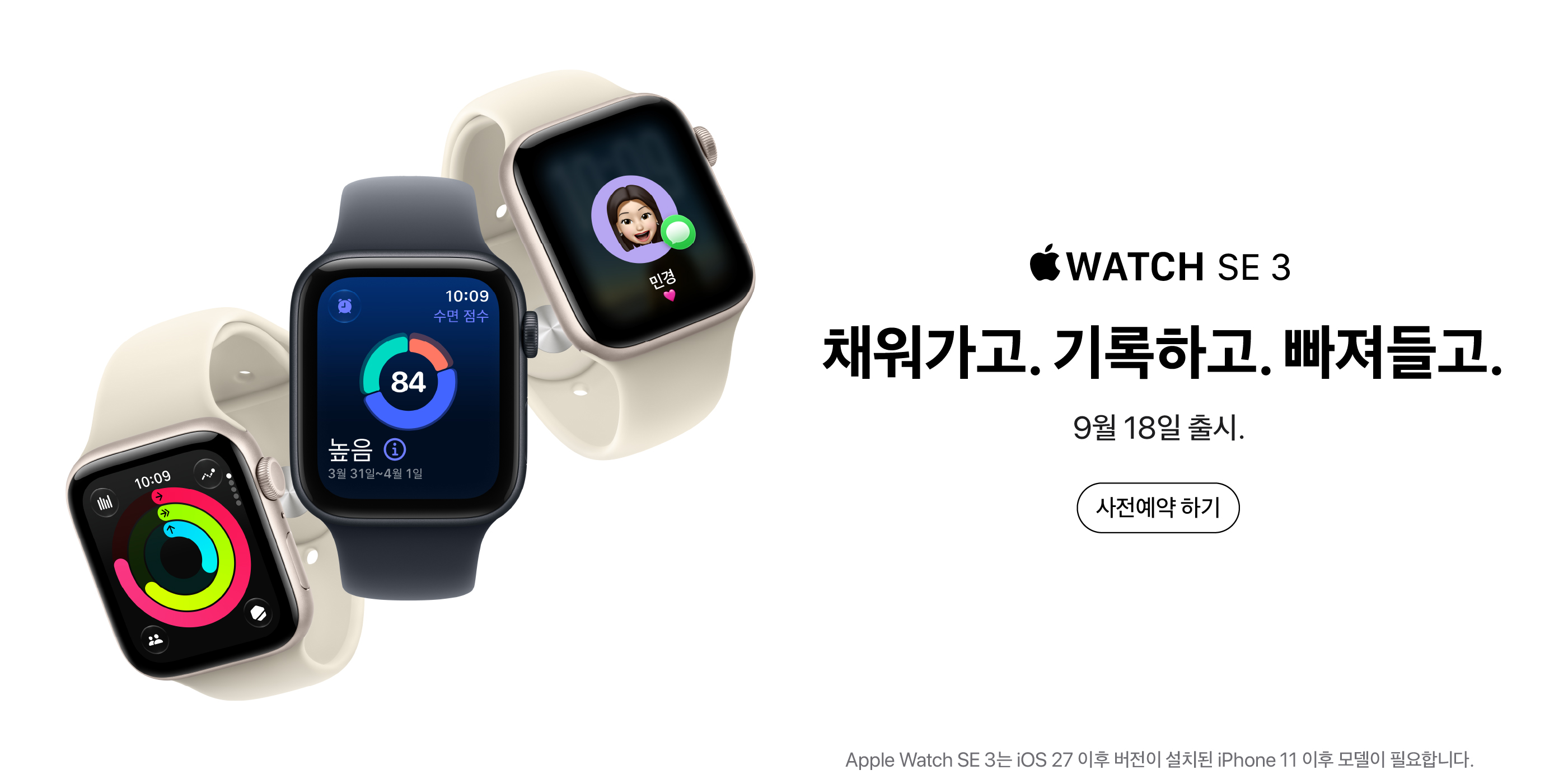 WATCH SE 3 사전예약
