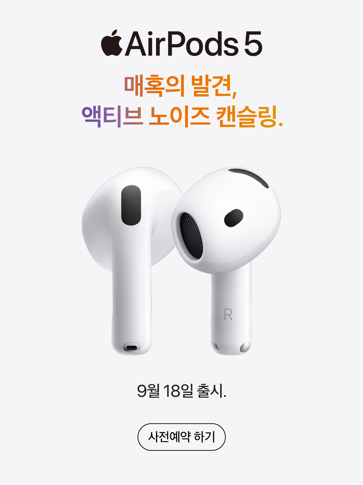 AirPods 5 사전예약