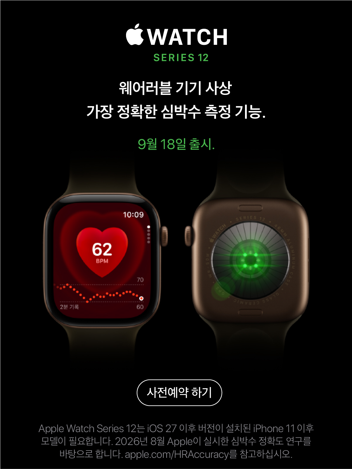 WATCH SERIES 12 사전예약