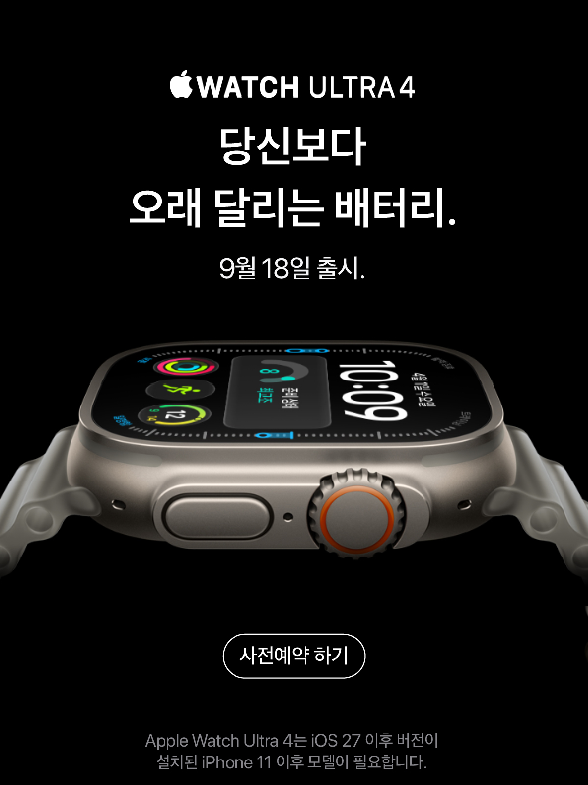 WATCH ULTRA 4 사전예약