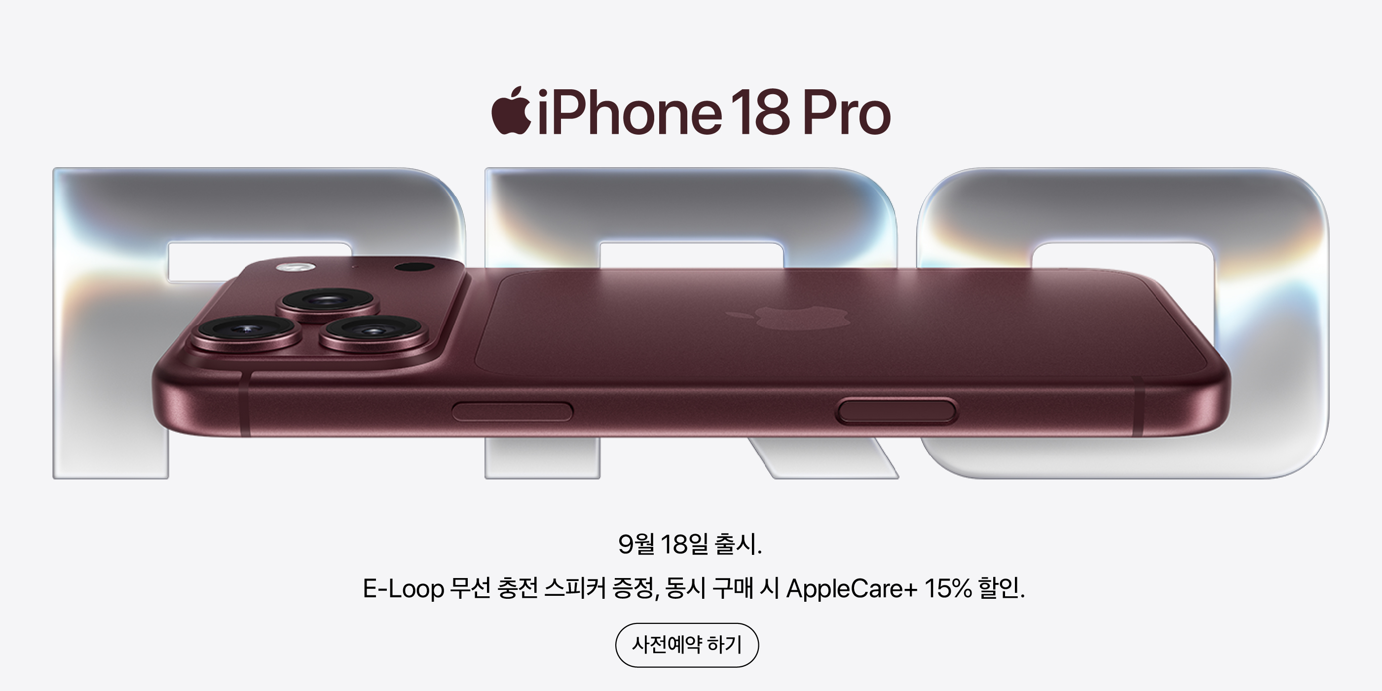 iPhone 18 Pro 사전에약