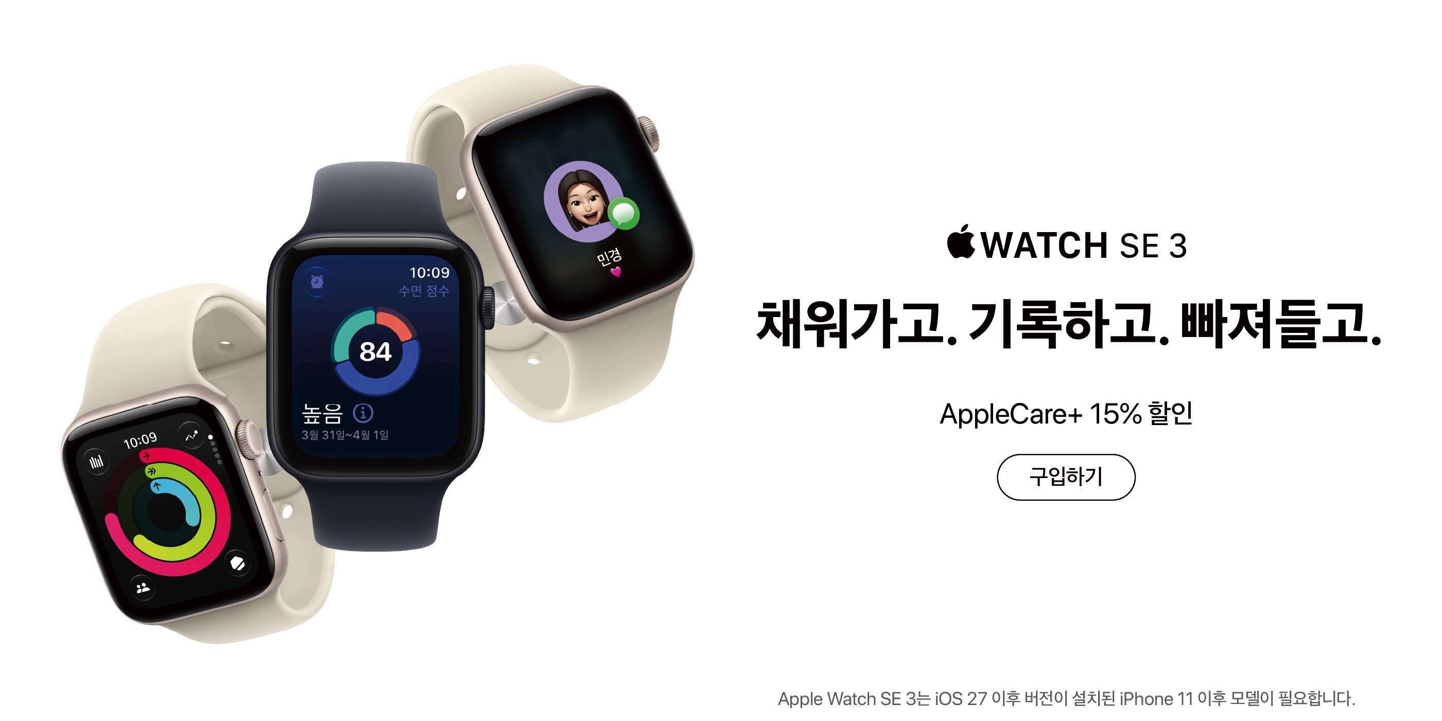 WATCH SE 3 출시