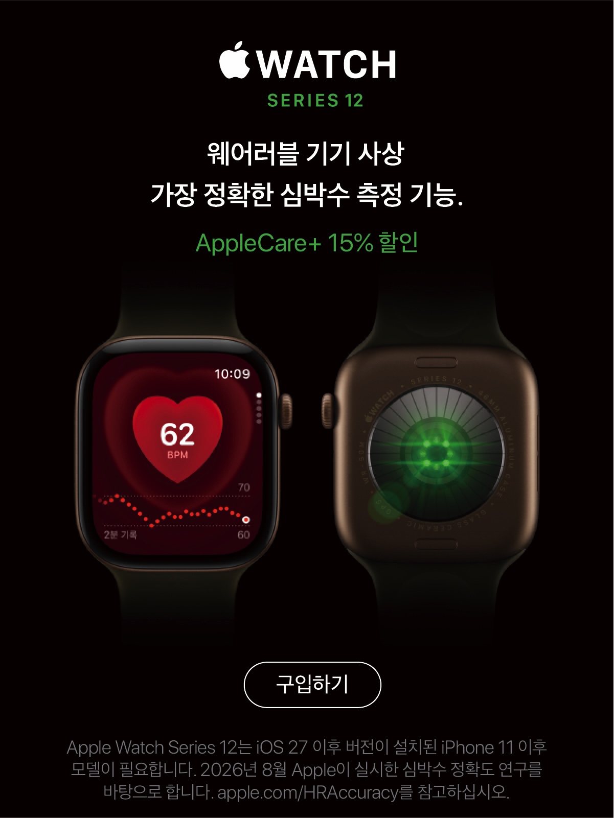 WATCH SERIES 12 출시
