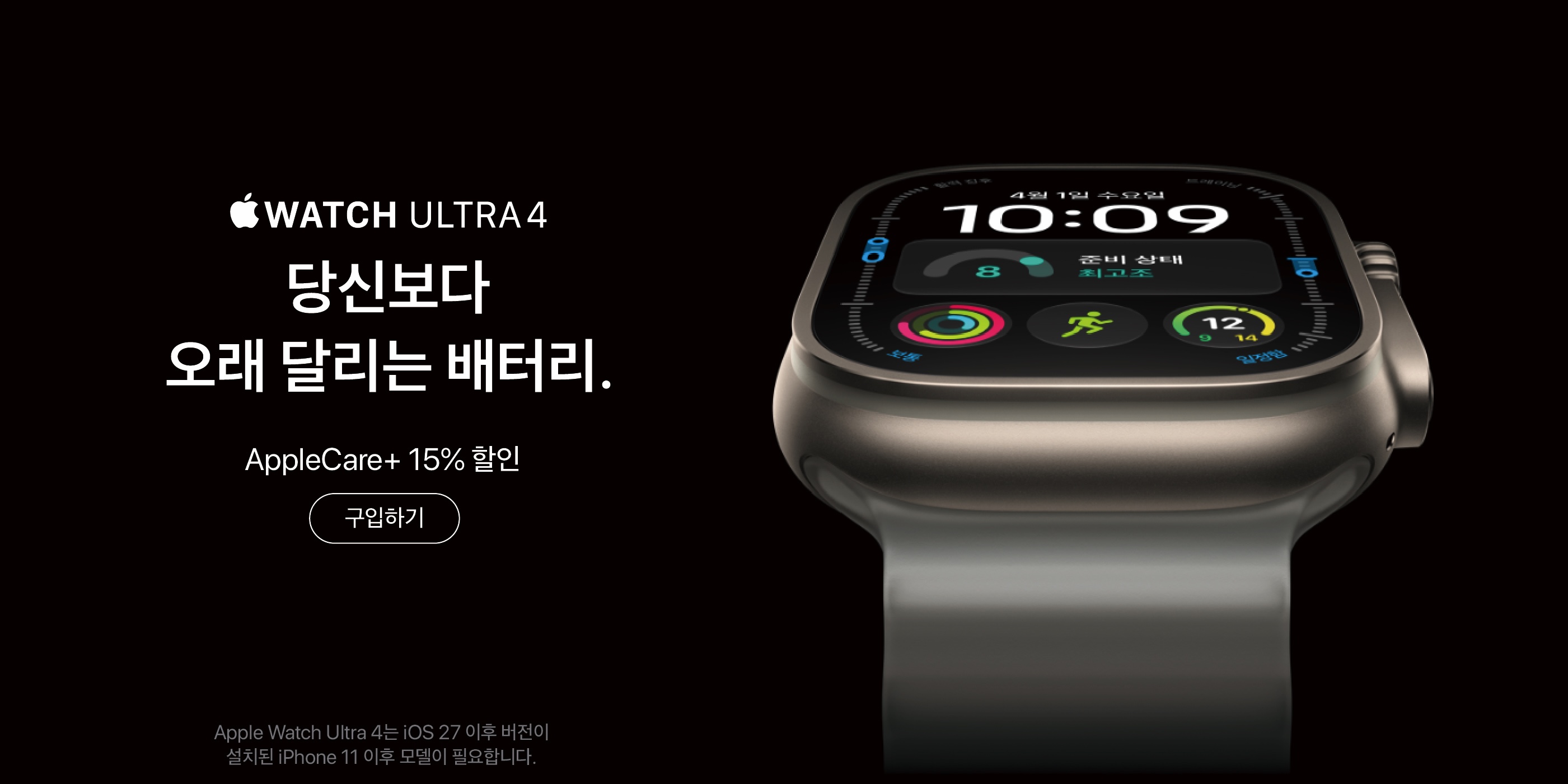 WATCH ULTRA 4 출시