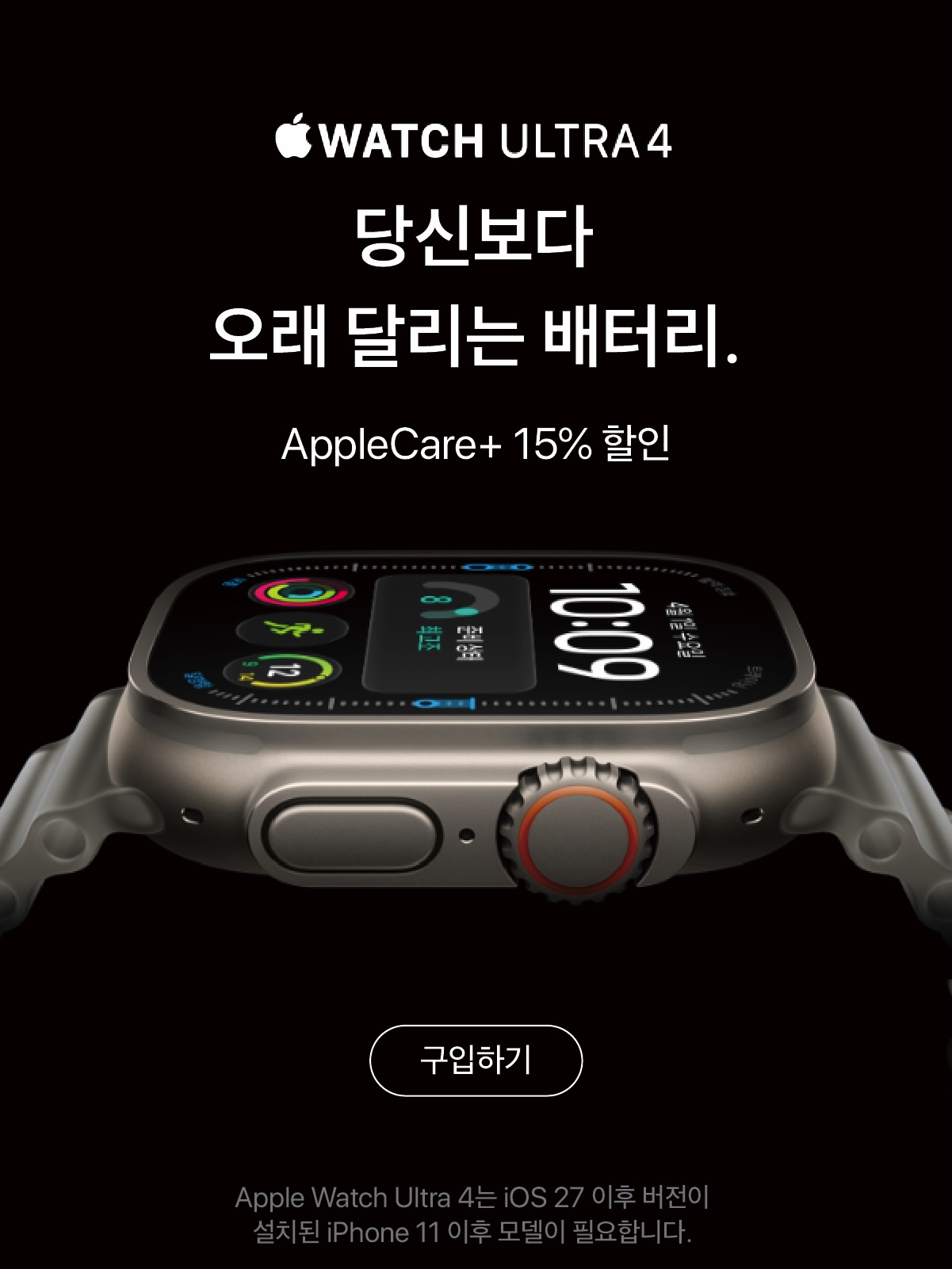 WATCH ULTRA 4 출시