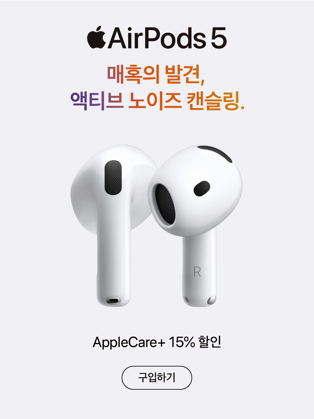 AirPods 5 출시