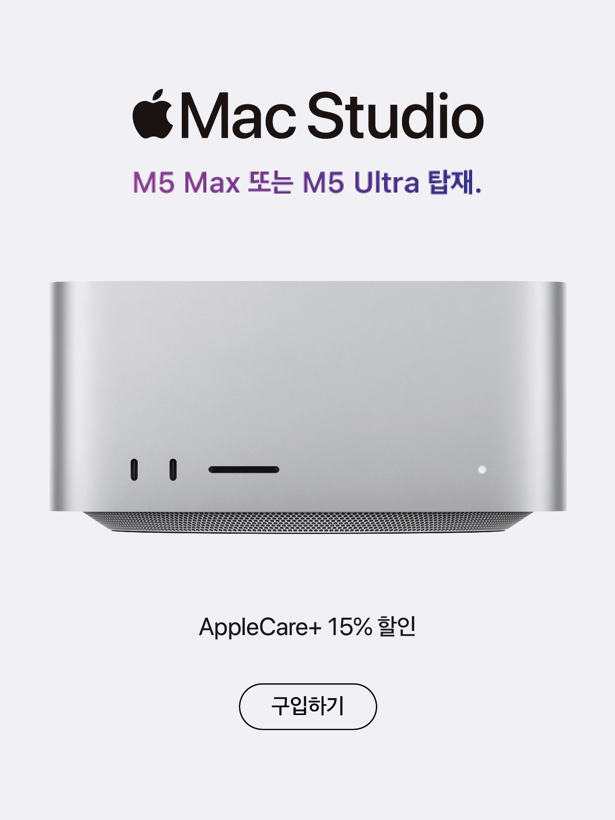Mac Studio 출시