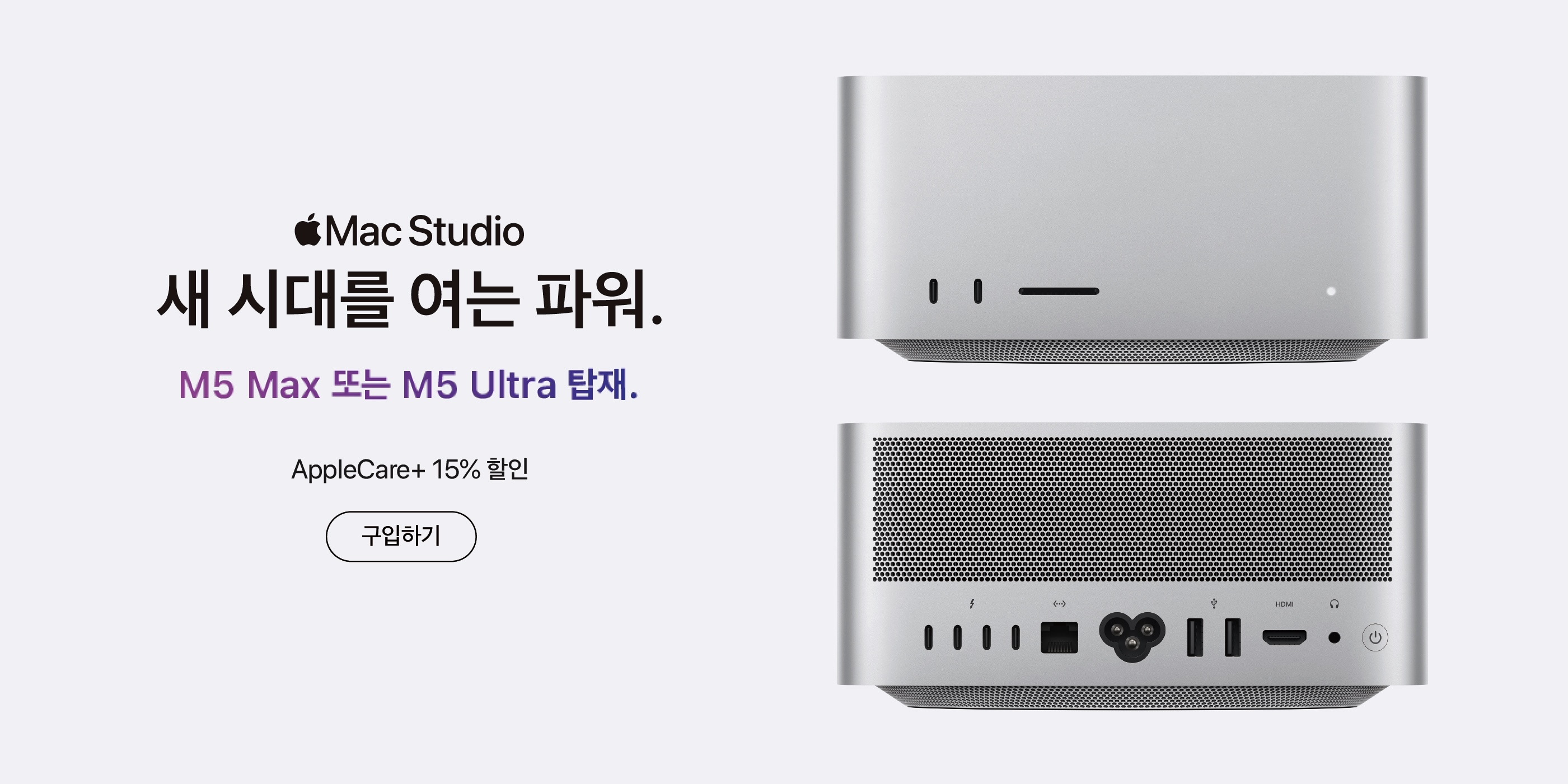 Mac Studio 출시