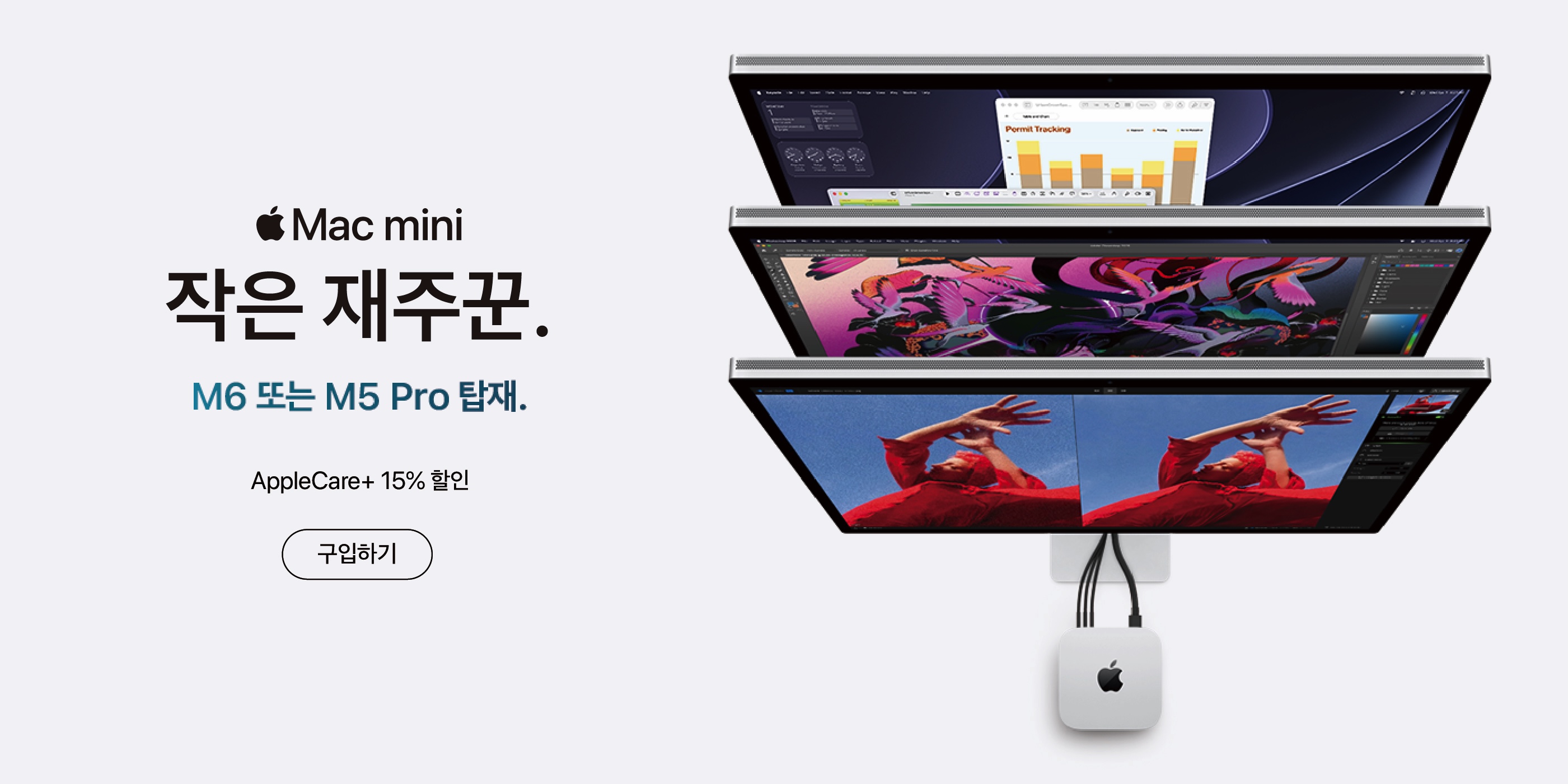 Mac mini 출시