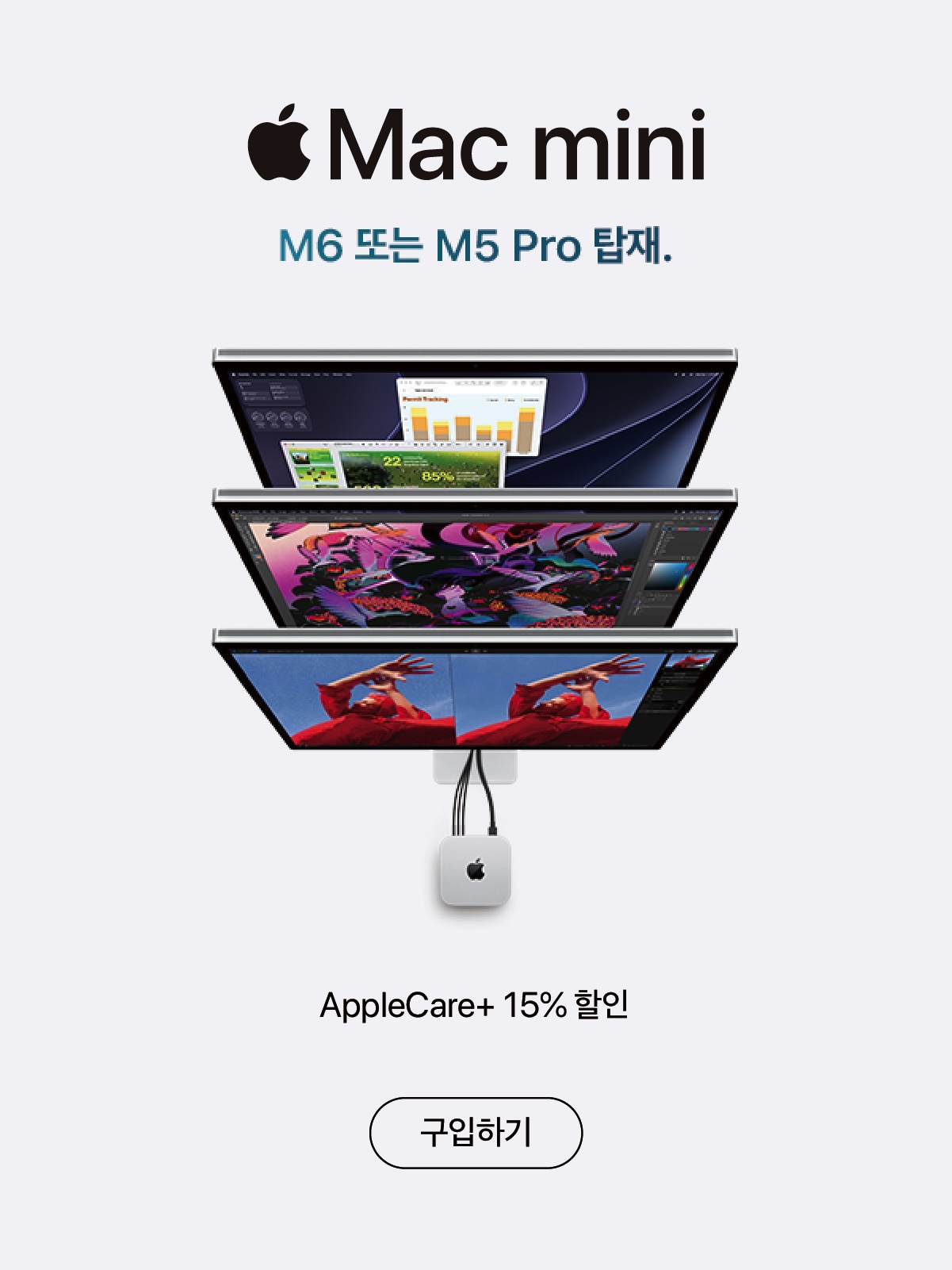 Mac mini 출시