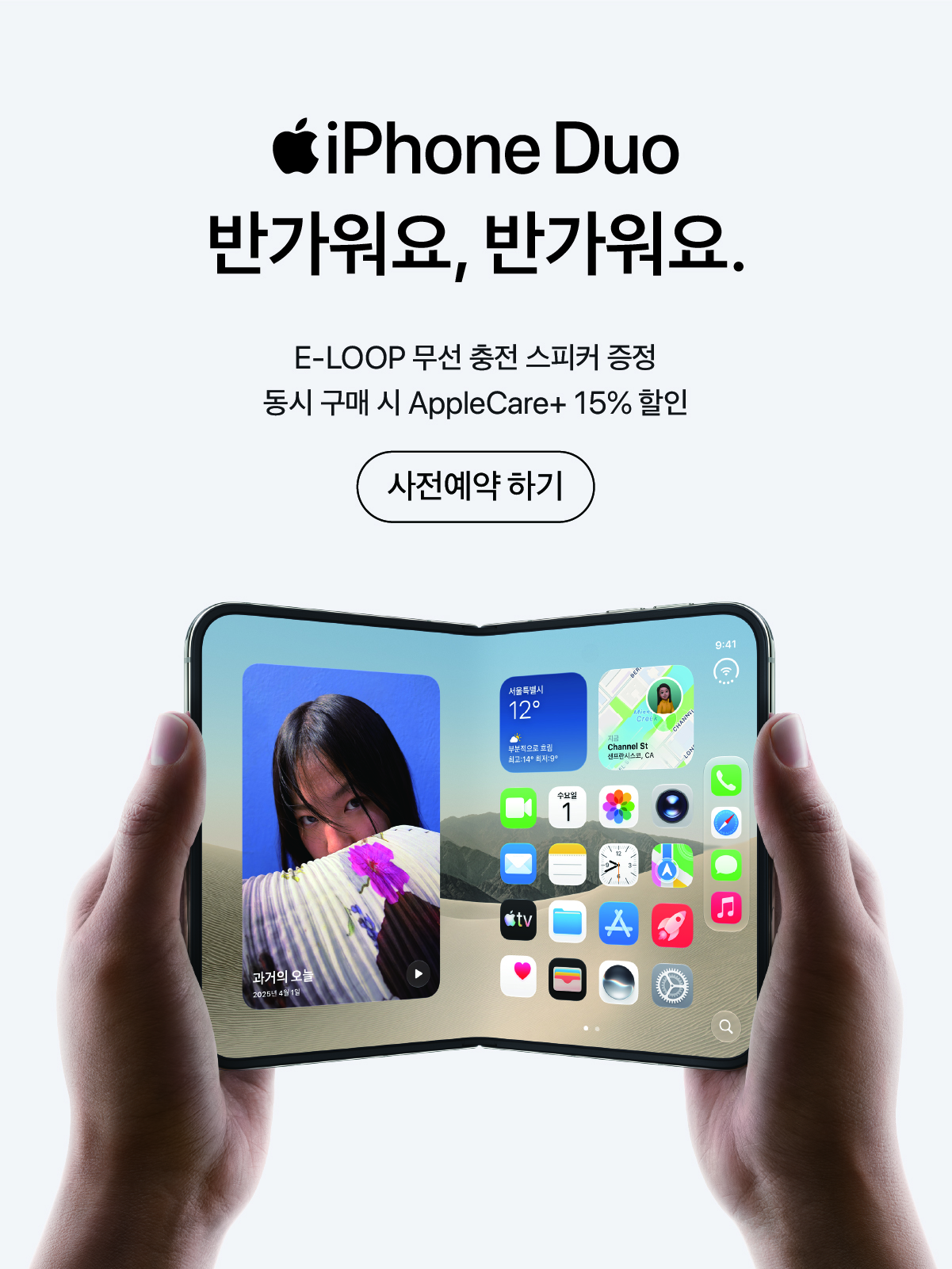 iPhone Duo 사전예약