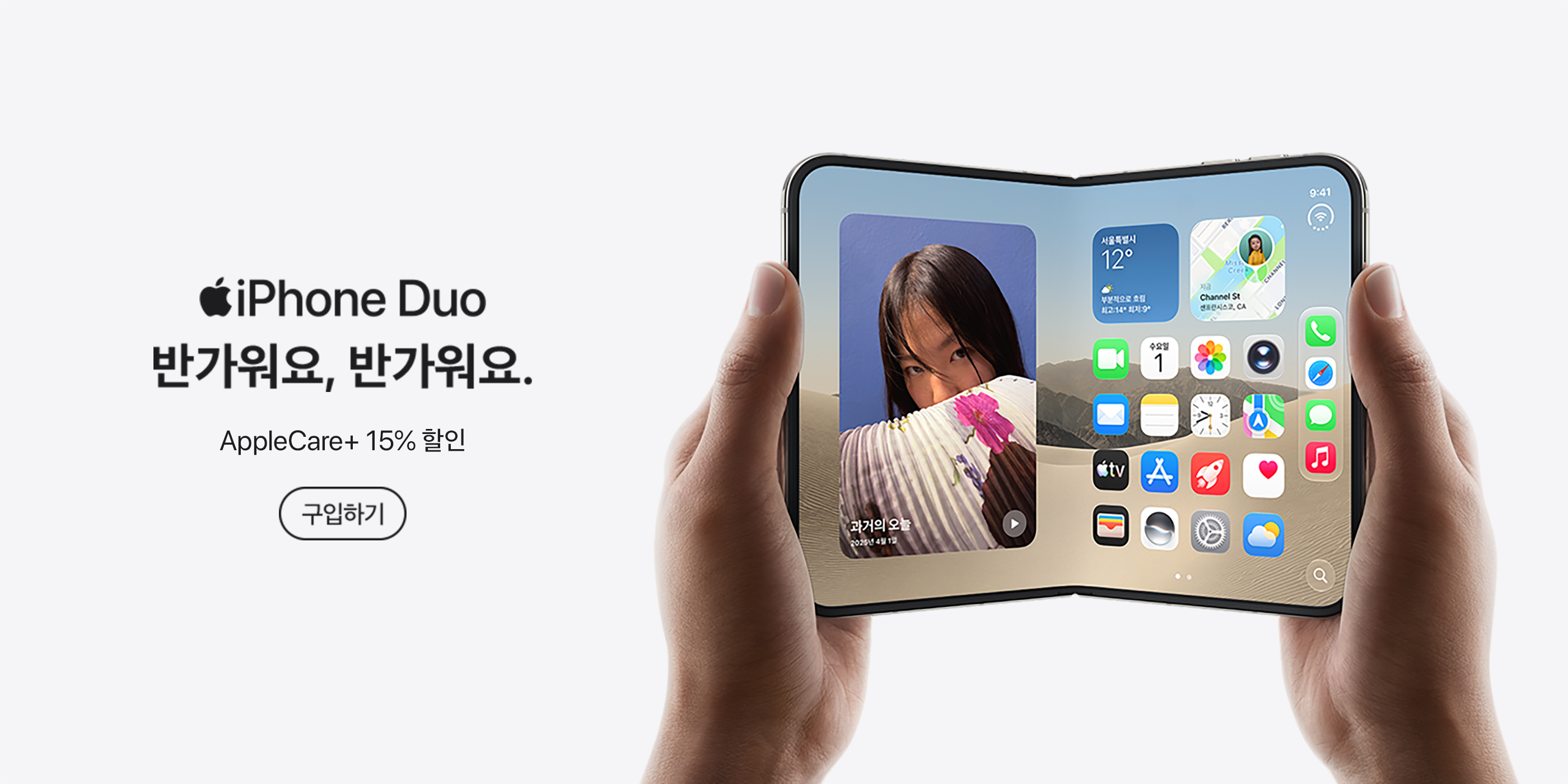 iPhone Duo 출시