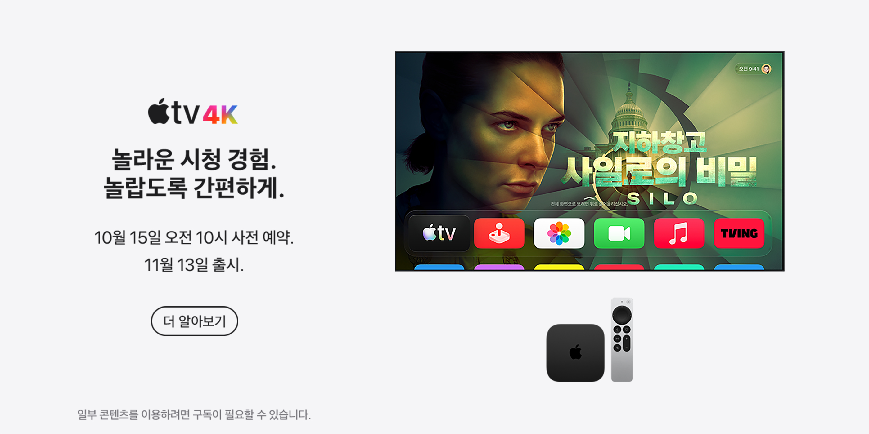 Apple TV 4K