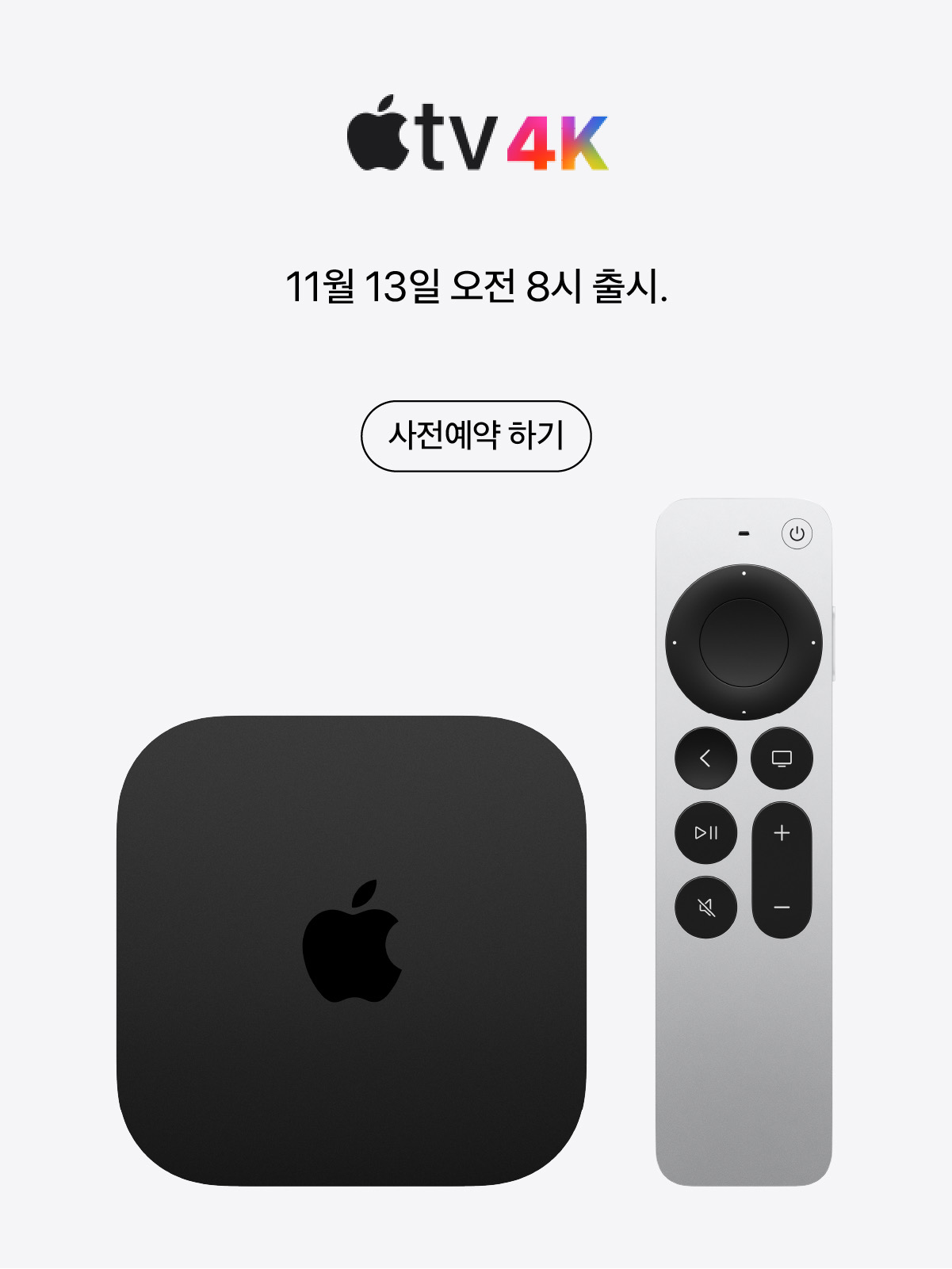 Apple TV 4K 사전예약