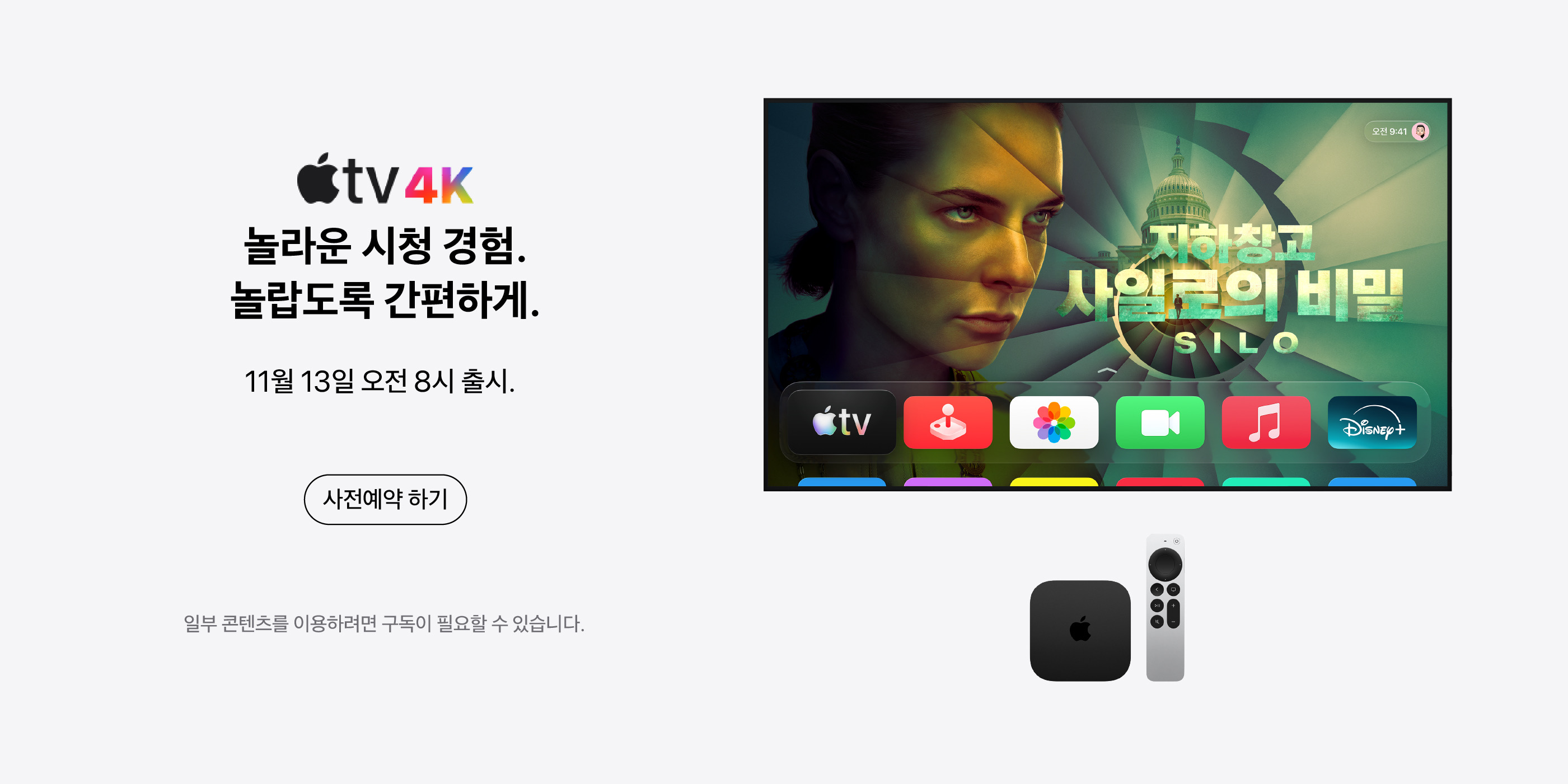 Apple TV 4K 사전예약