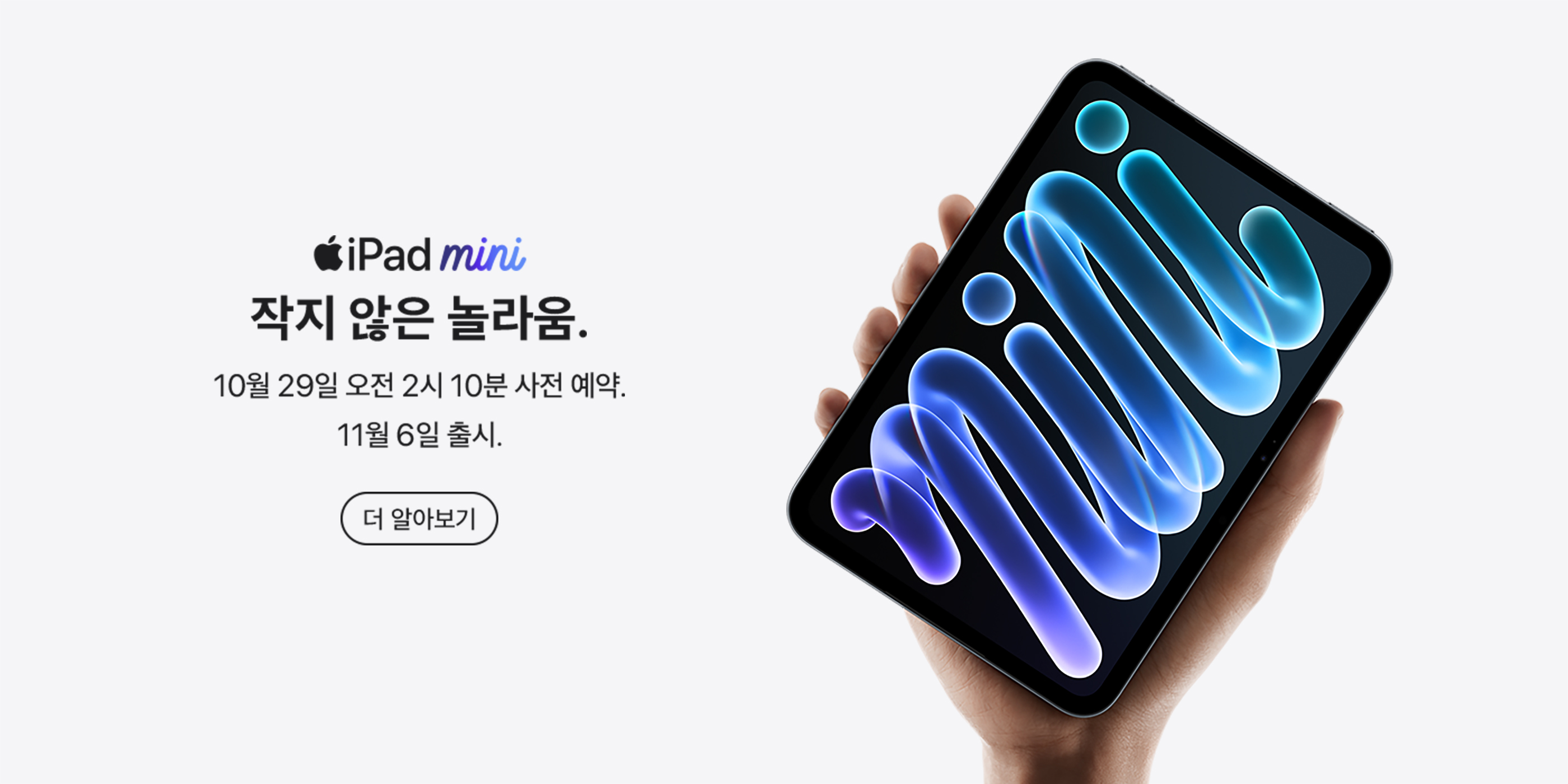 iPad mini 발표