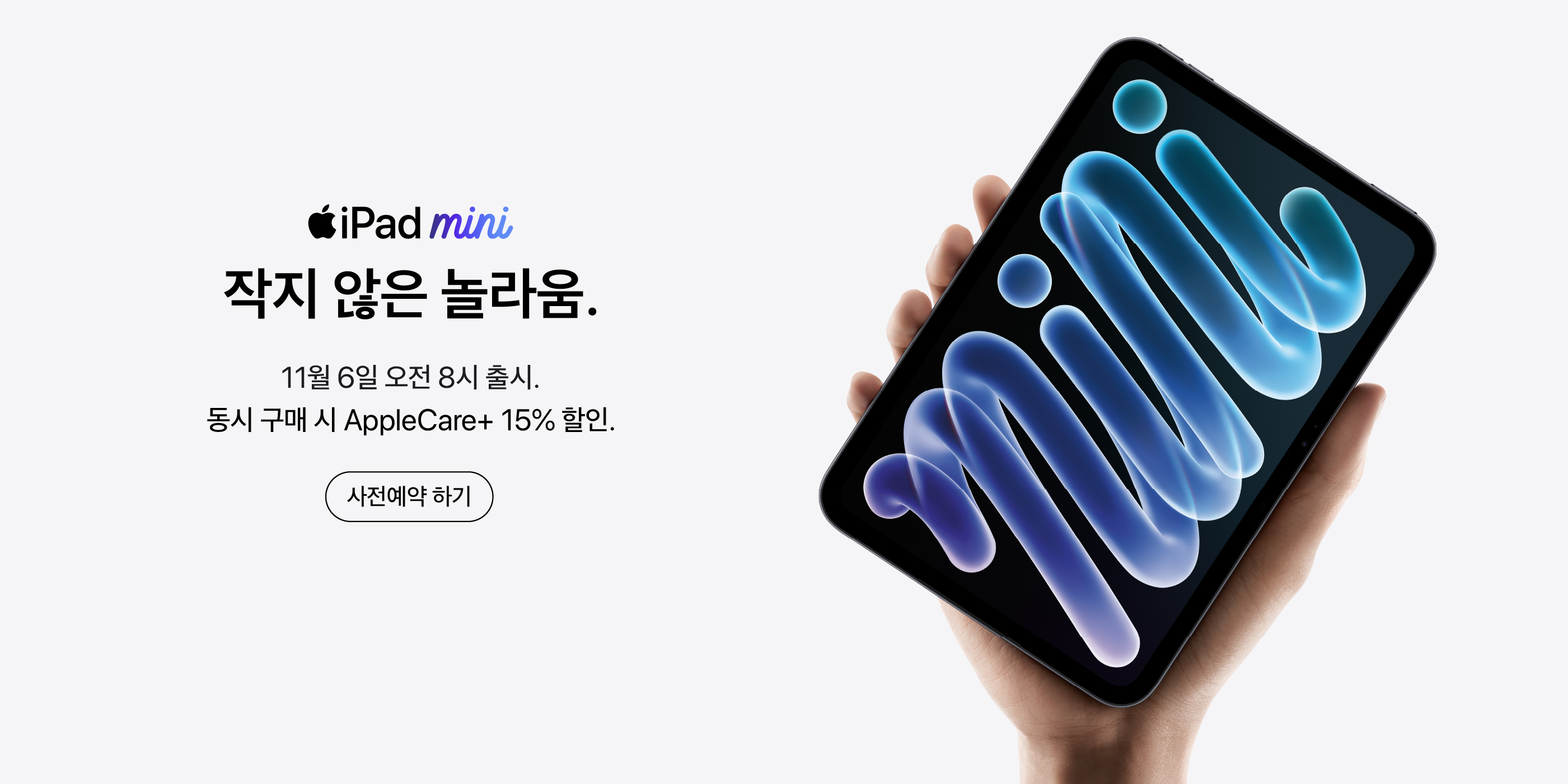 iPad mini 사전예약