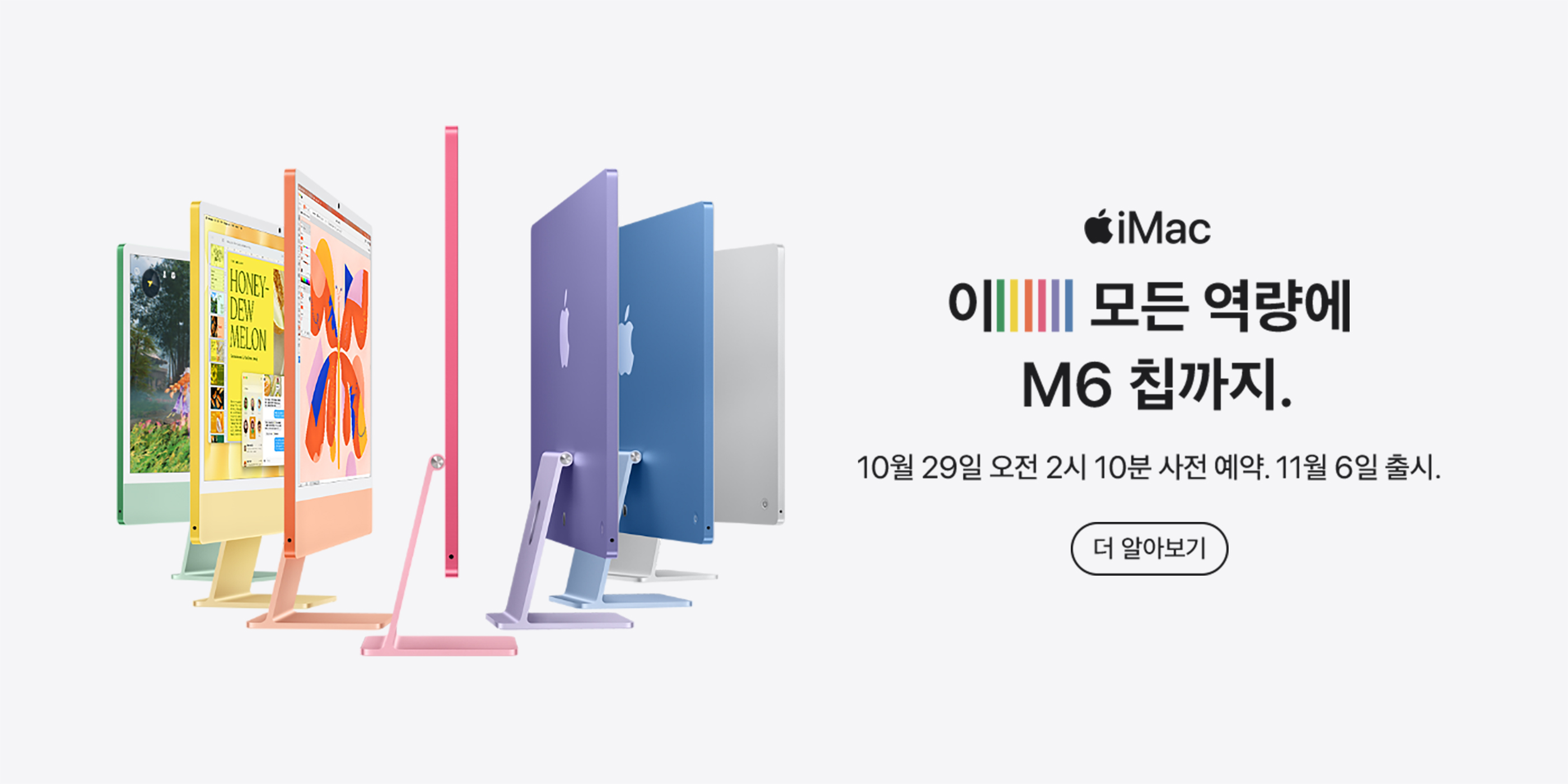 iMac 발표