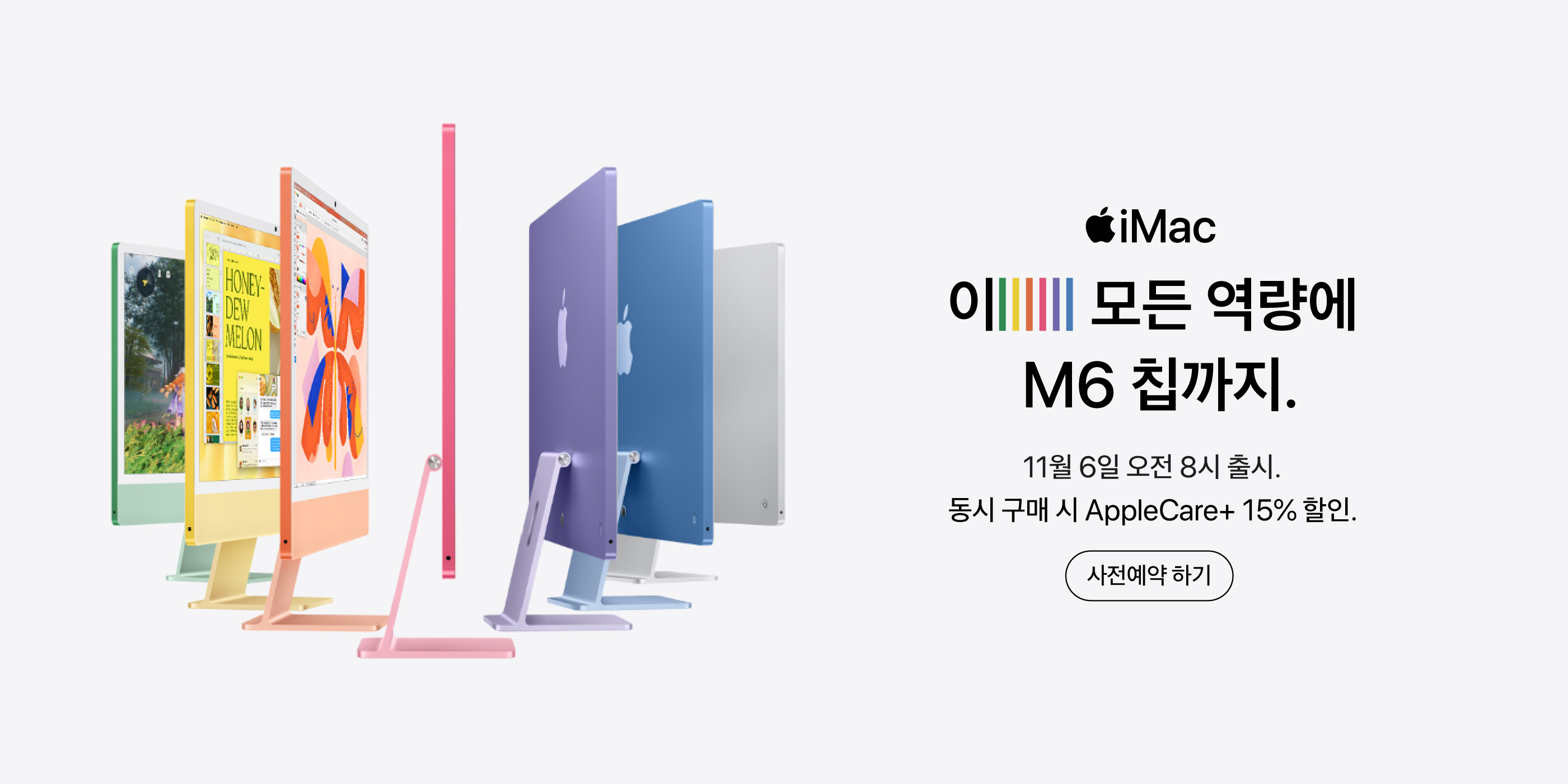 iMac 사전예약