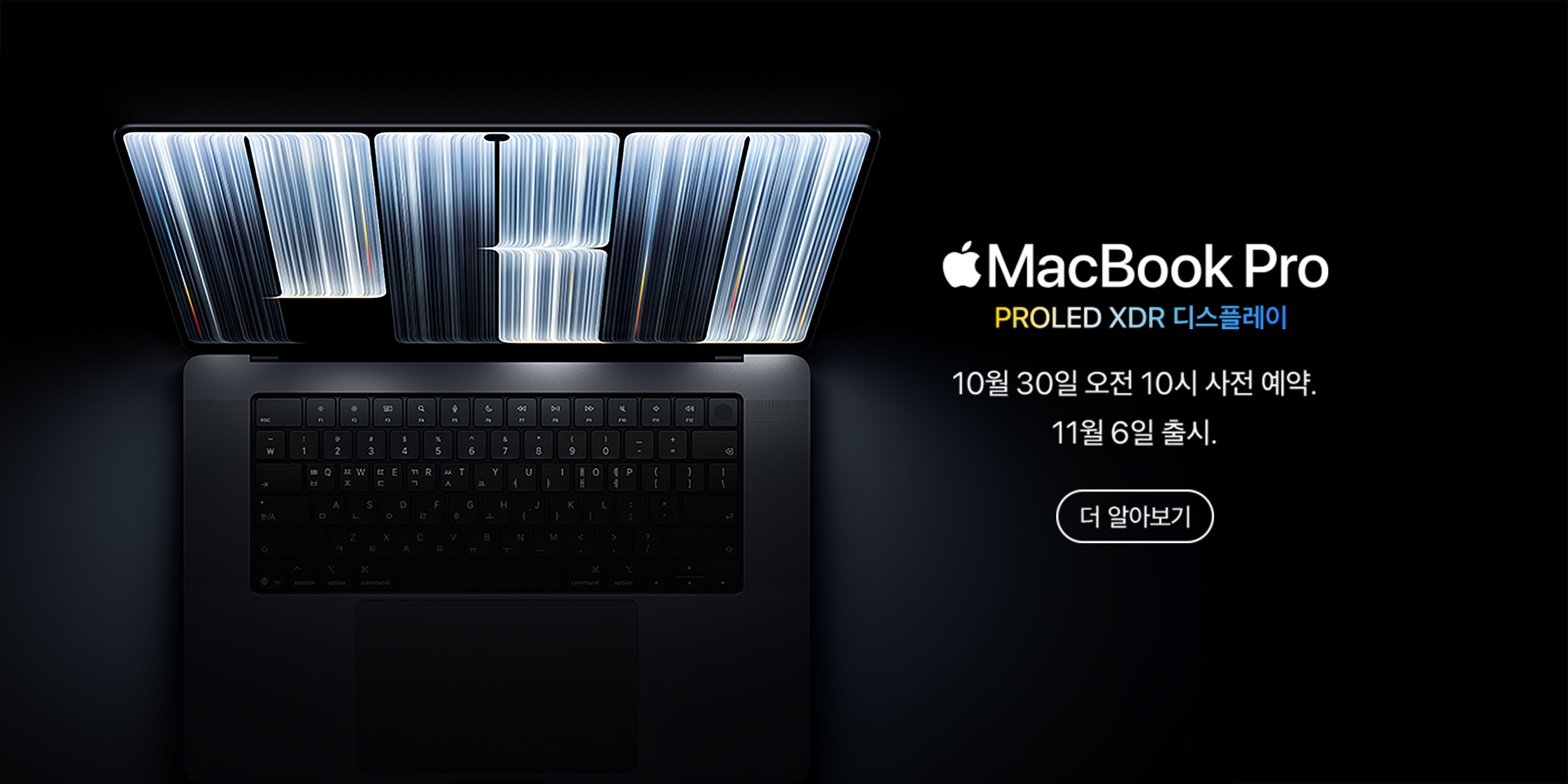 MacBook Pro PROLED XDR Display 발표