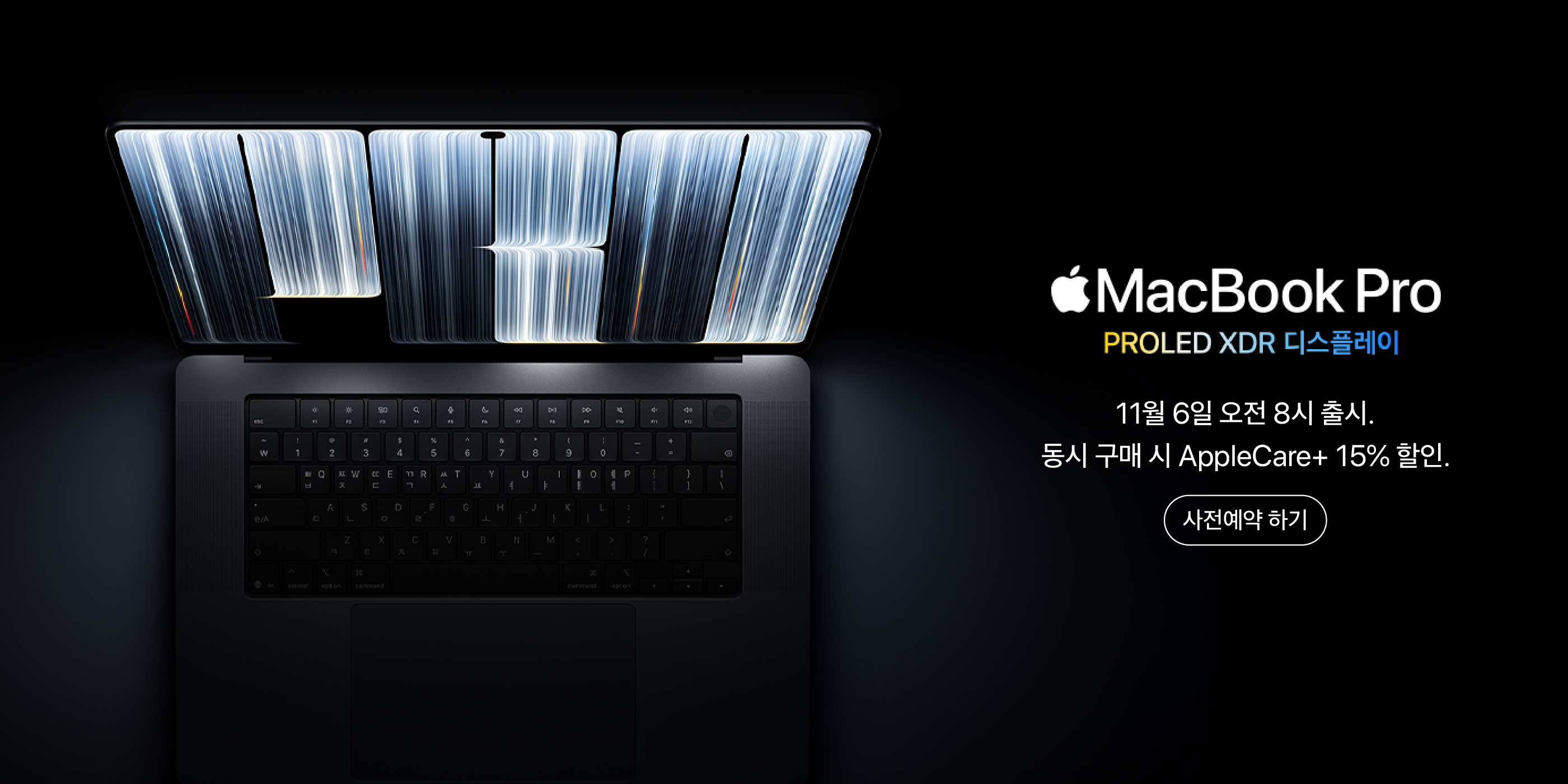 MacBook Pro PROLED XDR Display 사전예약