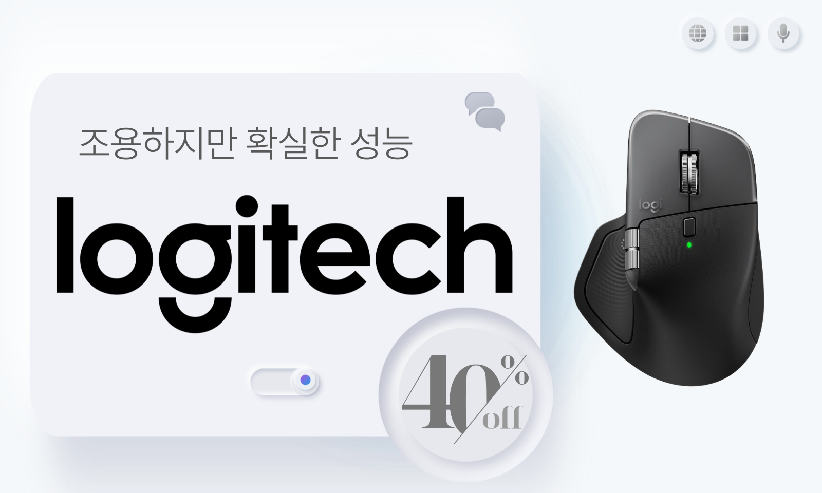 로지텍 최대 40% 할인