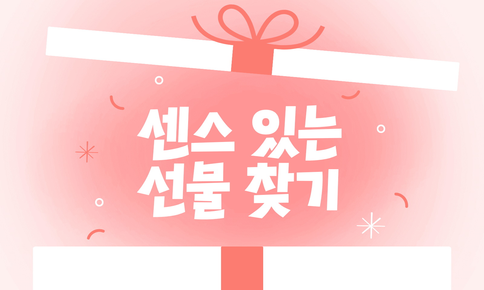 마음을 전하는 방법 ❤️