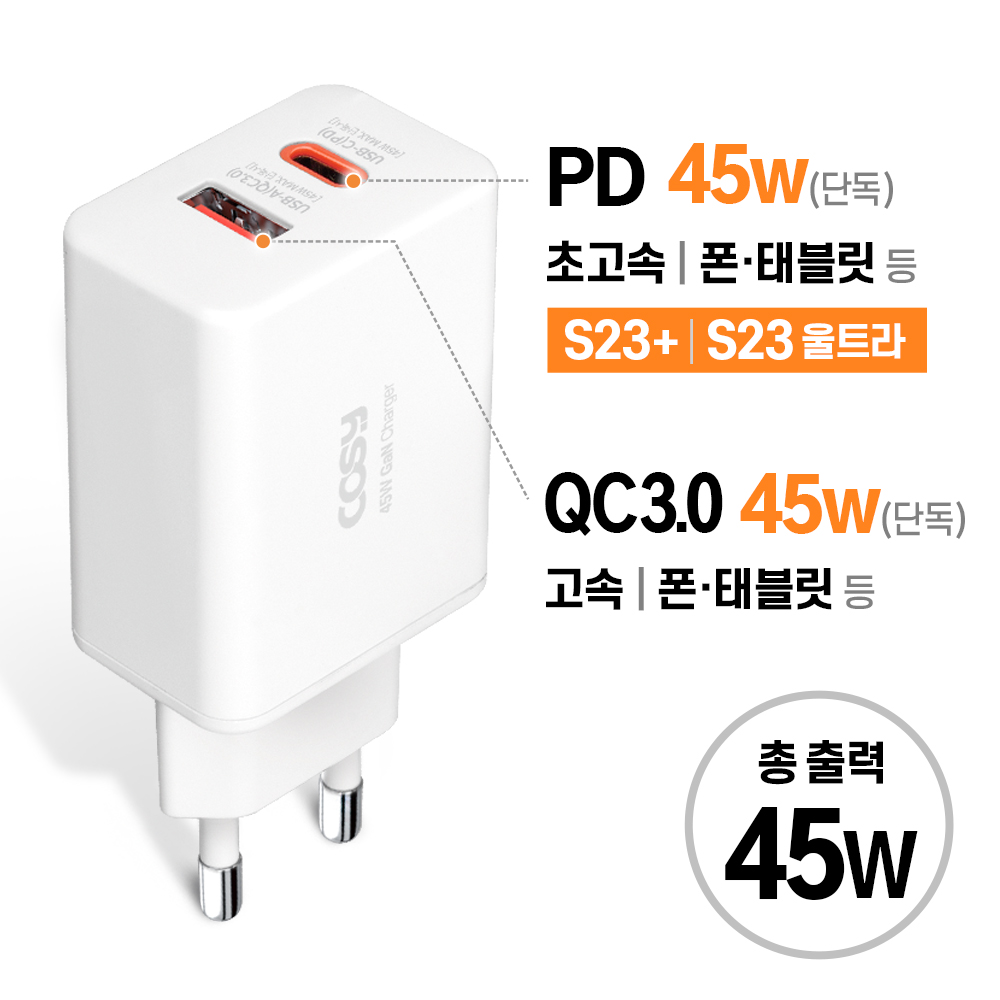 코시 45W(PD+QC3.0) GaN 초고속 충전기 CGR2209PQ - Frisbee